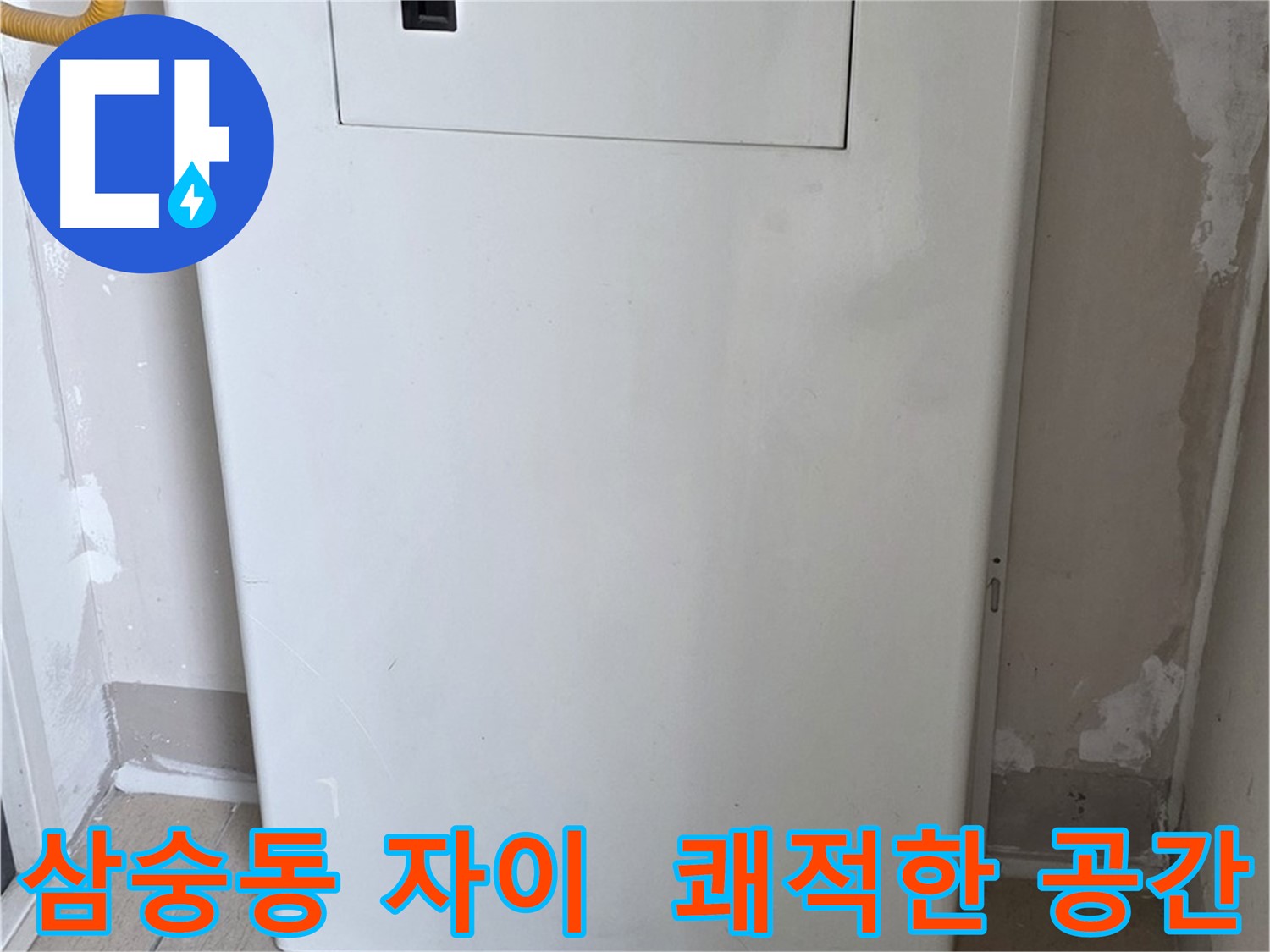 삼숭동 자이아파트 107동 - 보일러 배관 가림막 시공, 깔끔하고 쾌적한 보일러실로 변신!