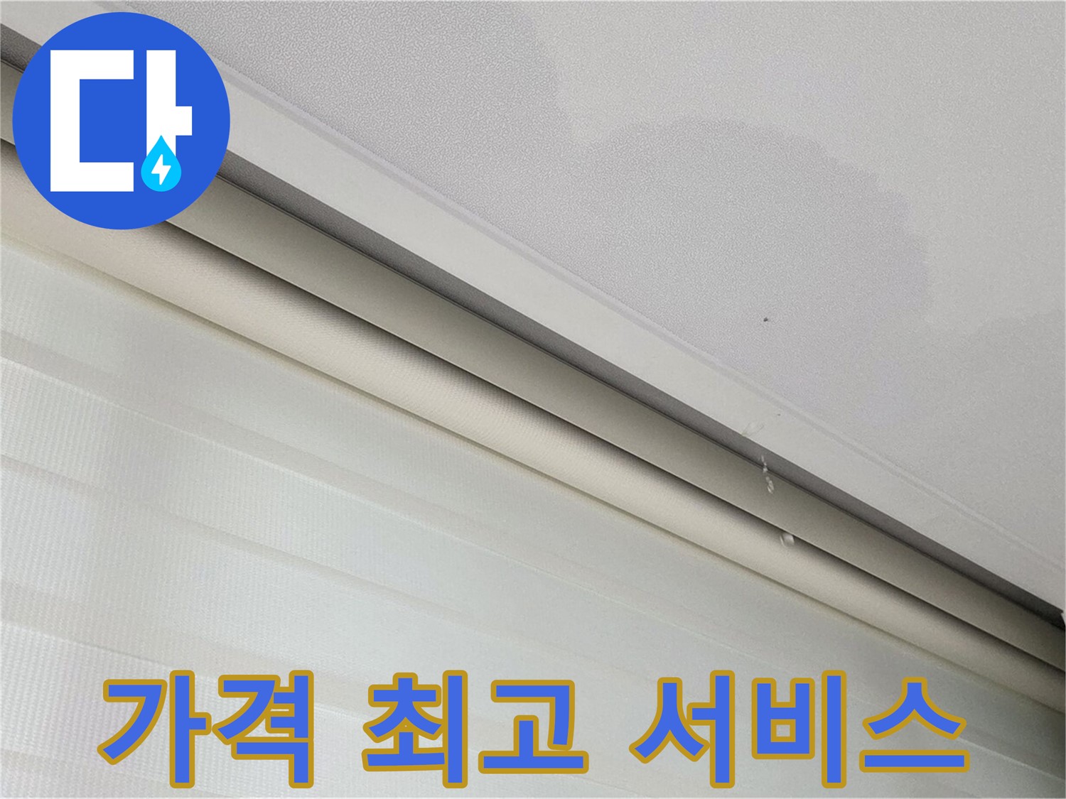 삼숭동 자이아파트 107동 - 양주 삼숭로 78-30 천장 누수 - 합리적인 가격으로 최고의 서비스를 제공합니다