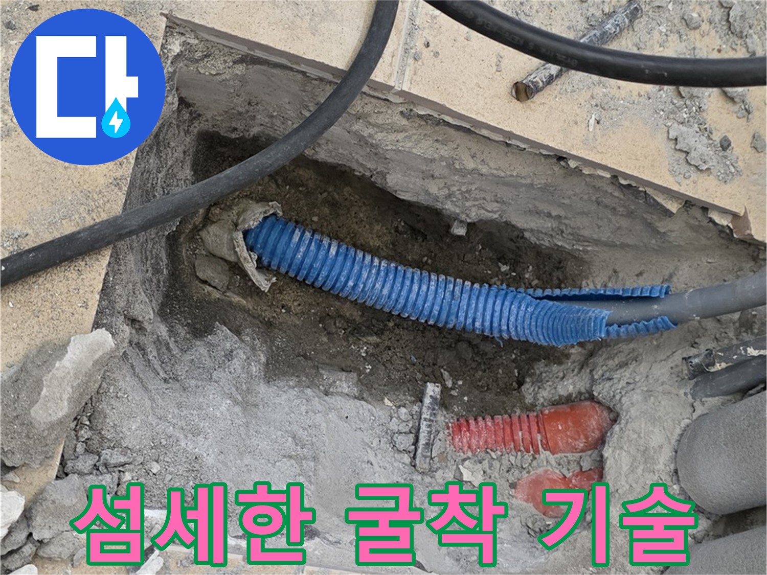 삼숭동 자이아파트 누수, 섬세한 바닥 굴착으로 주변 손상 최소화 - 숙련된 기술과 노하우로 꼼꼼하게 작업