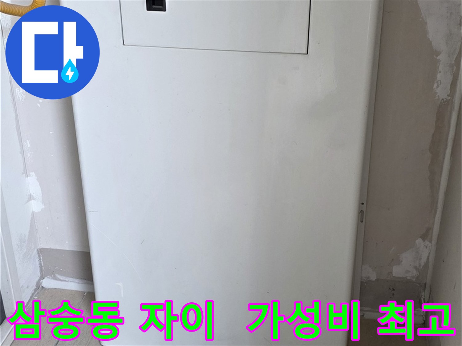 삼숭동 자이아파트 - 보일러 배관 커버 시공, 합리적인 가격으로 시공!