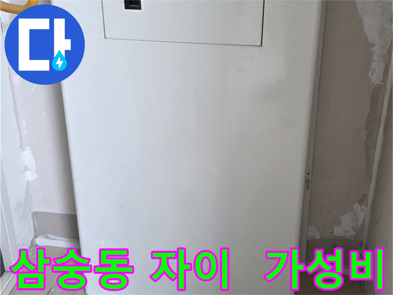 삼숭동 자이아파트 - 함체 커버 시공, 합리적인 가격으로 최고의 만족을! - 경제적인 선택 가능, 스마트한 소비