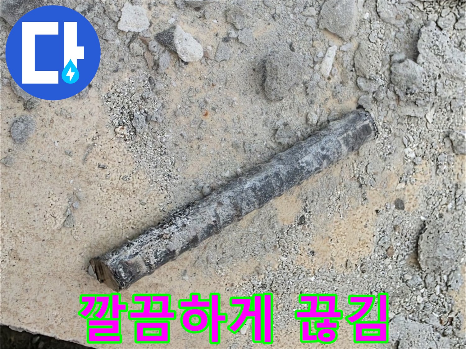 쇠 막대 옆 끊어진 PVC 배관 - 고의 파손?