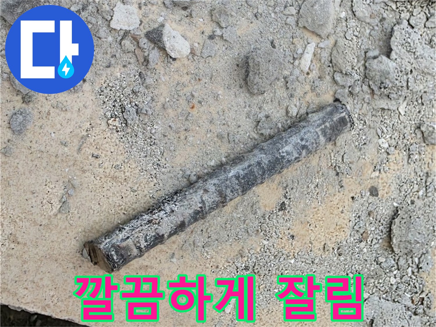 쇠 막대 옆 잘린 고무 패킹 - 고의 훼손?
