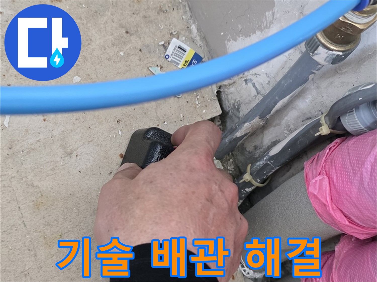 숙련된 기술 - 배관 연결 부위 누수 해결 - 완벽한 서비스