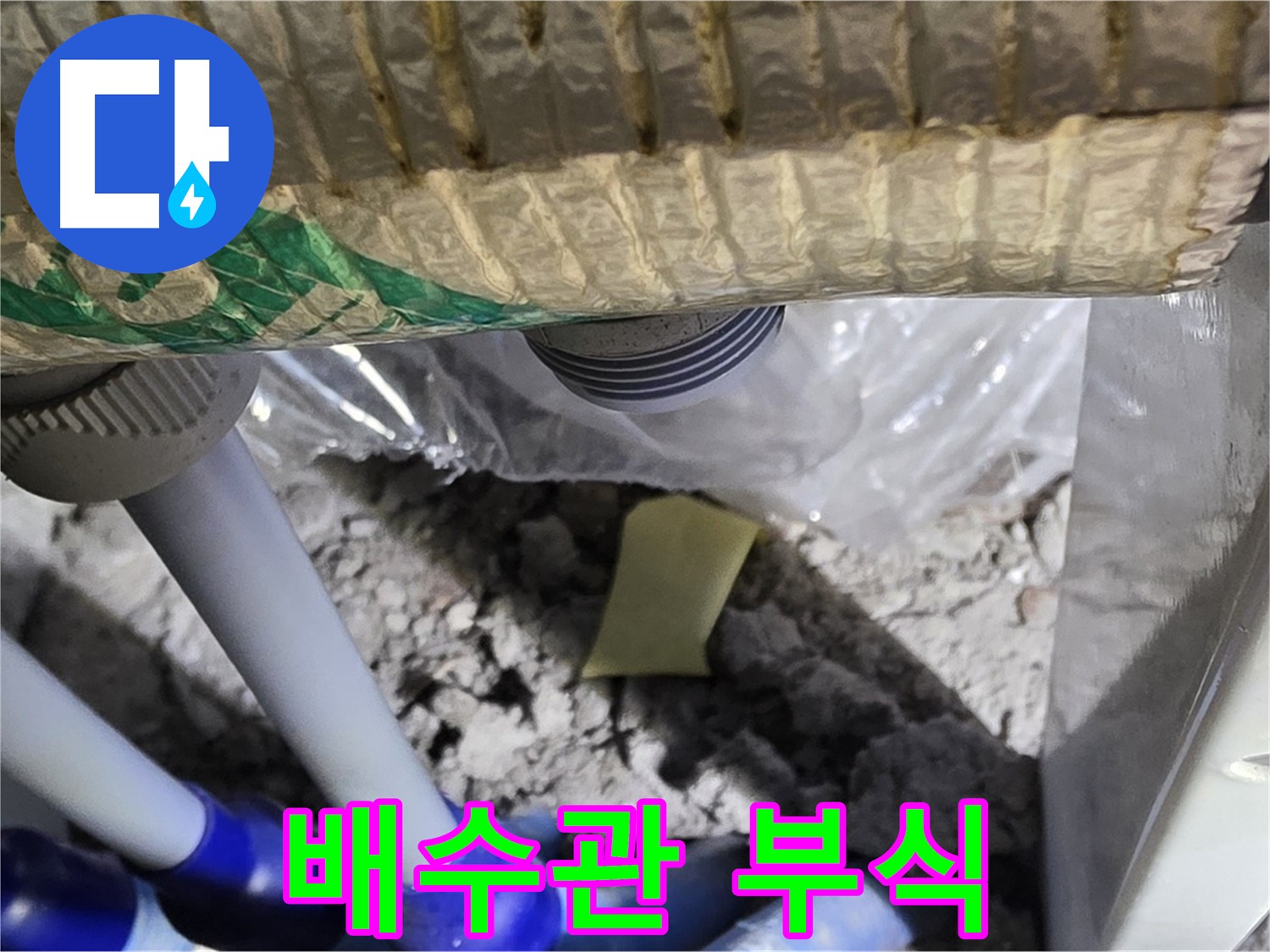 싱크대 배수관 - 연결 부위 부식 의심