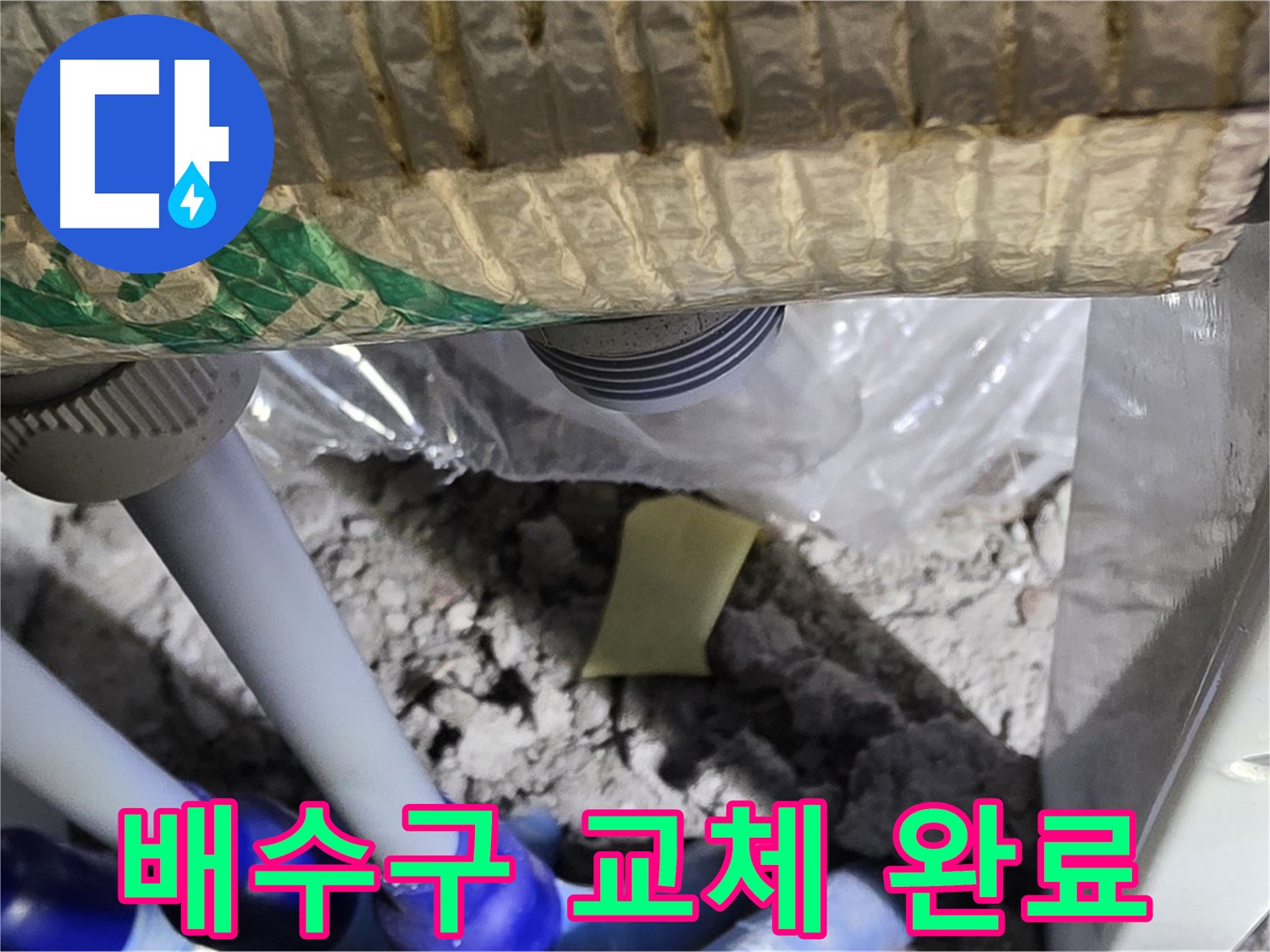 싱크대 배수구 - 교체 후 완벽 마무리