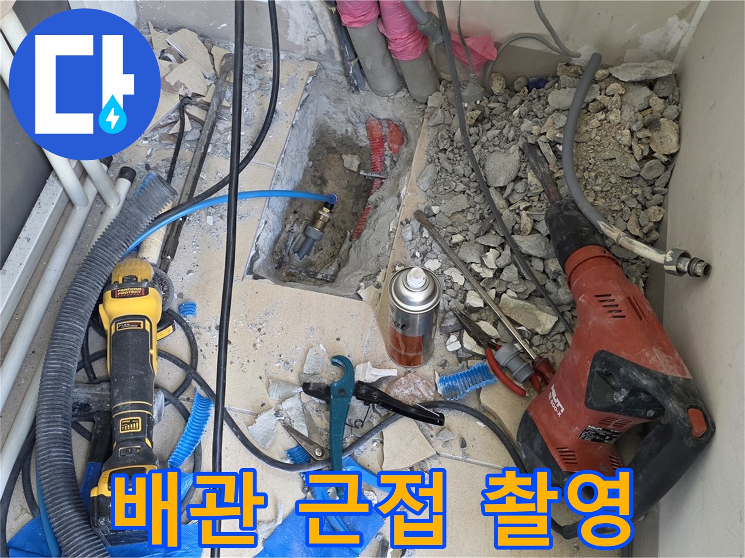 아파트 누수 공사 - 바닥 파쇄 후 배관 상태 근접 촬영 (찰칵!)