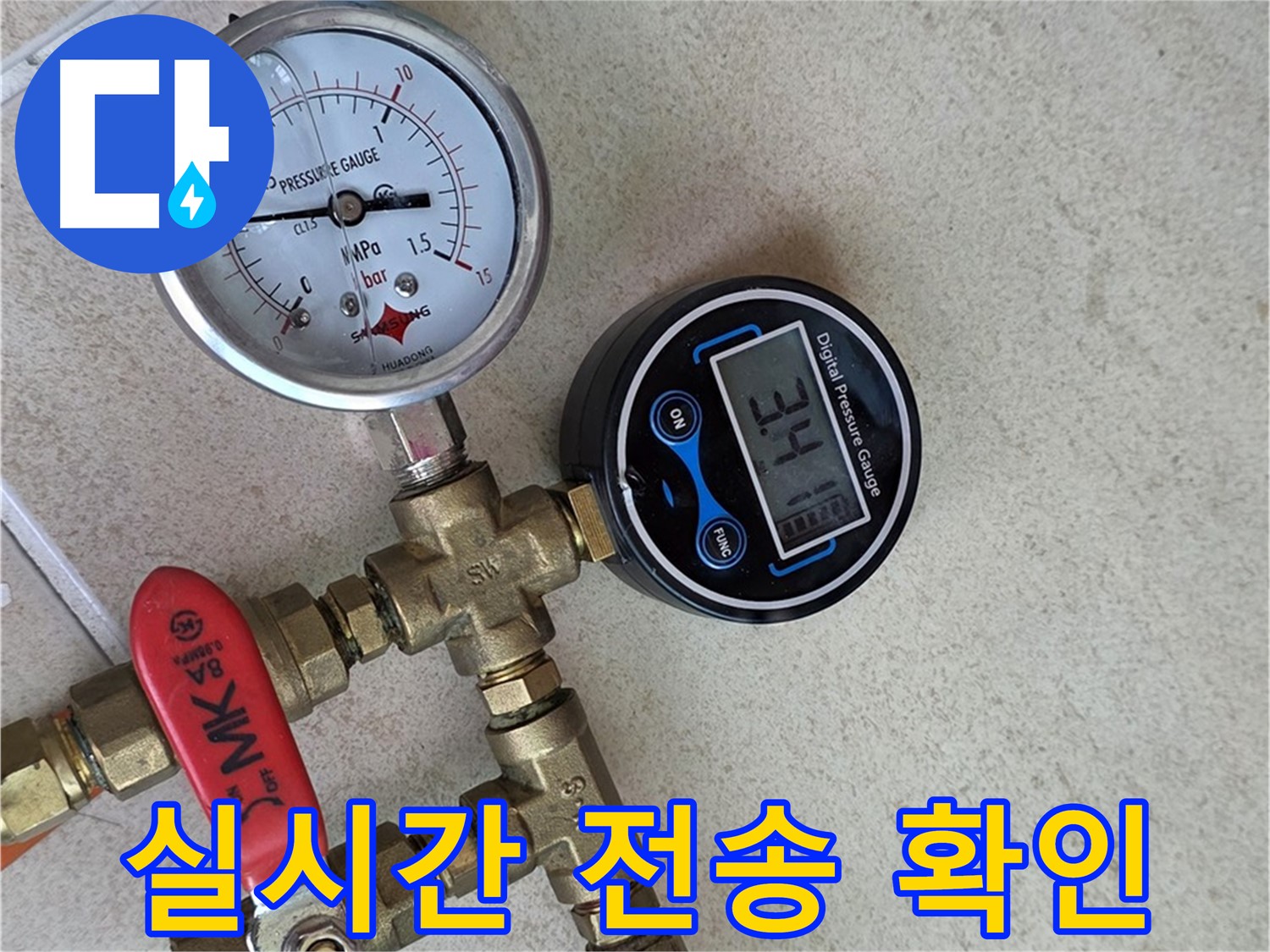 압력 데이터를 실시간으로 전송하는 모습 - 양주 삼숭동 자이아파트 누수 분석