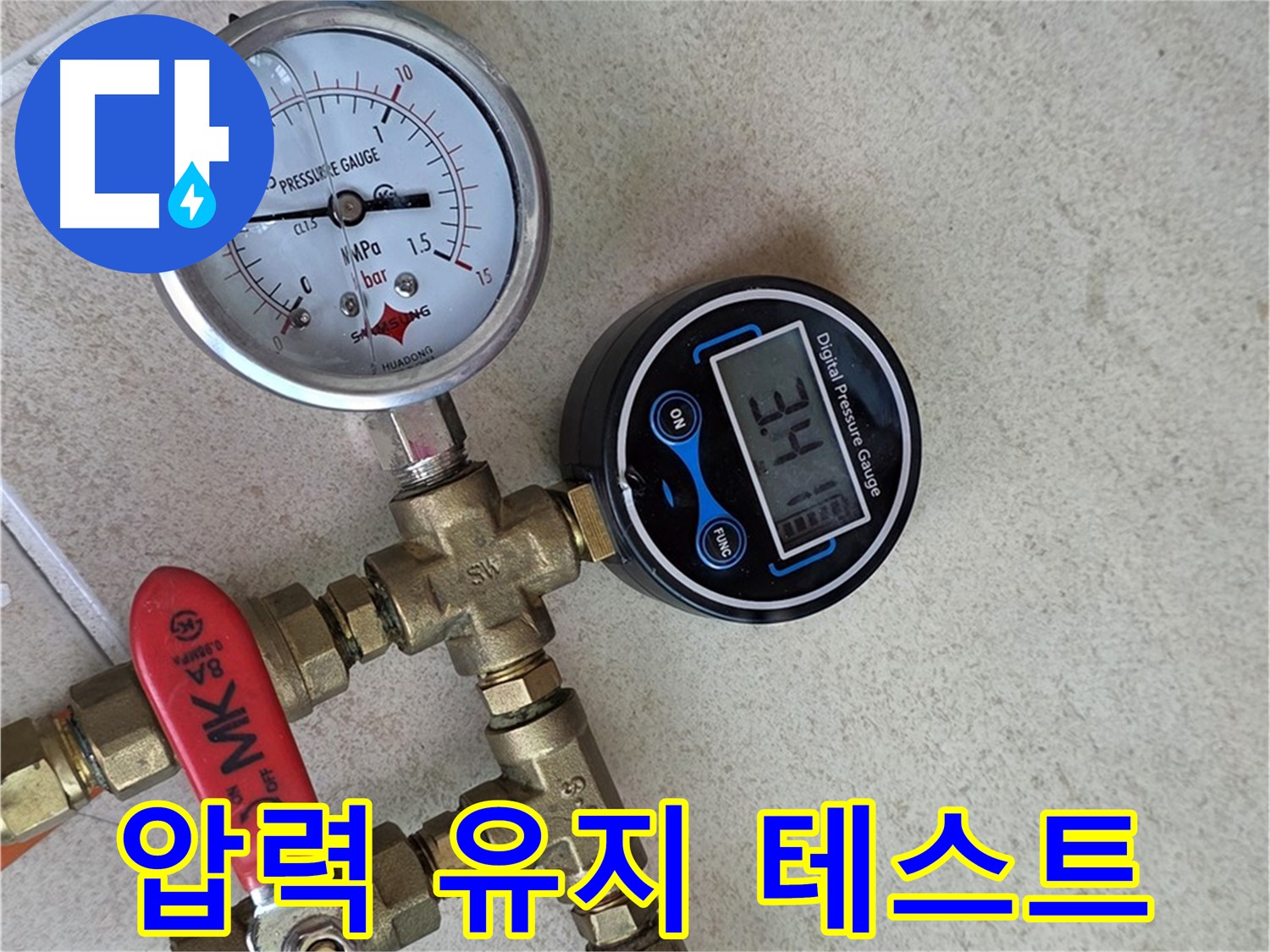 압력 유지 테스트로 누수 진단 - 양주 삼숭동 자이아파트