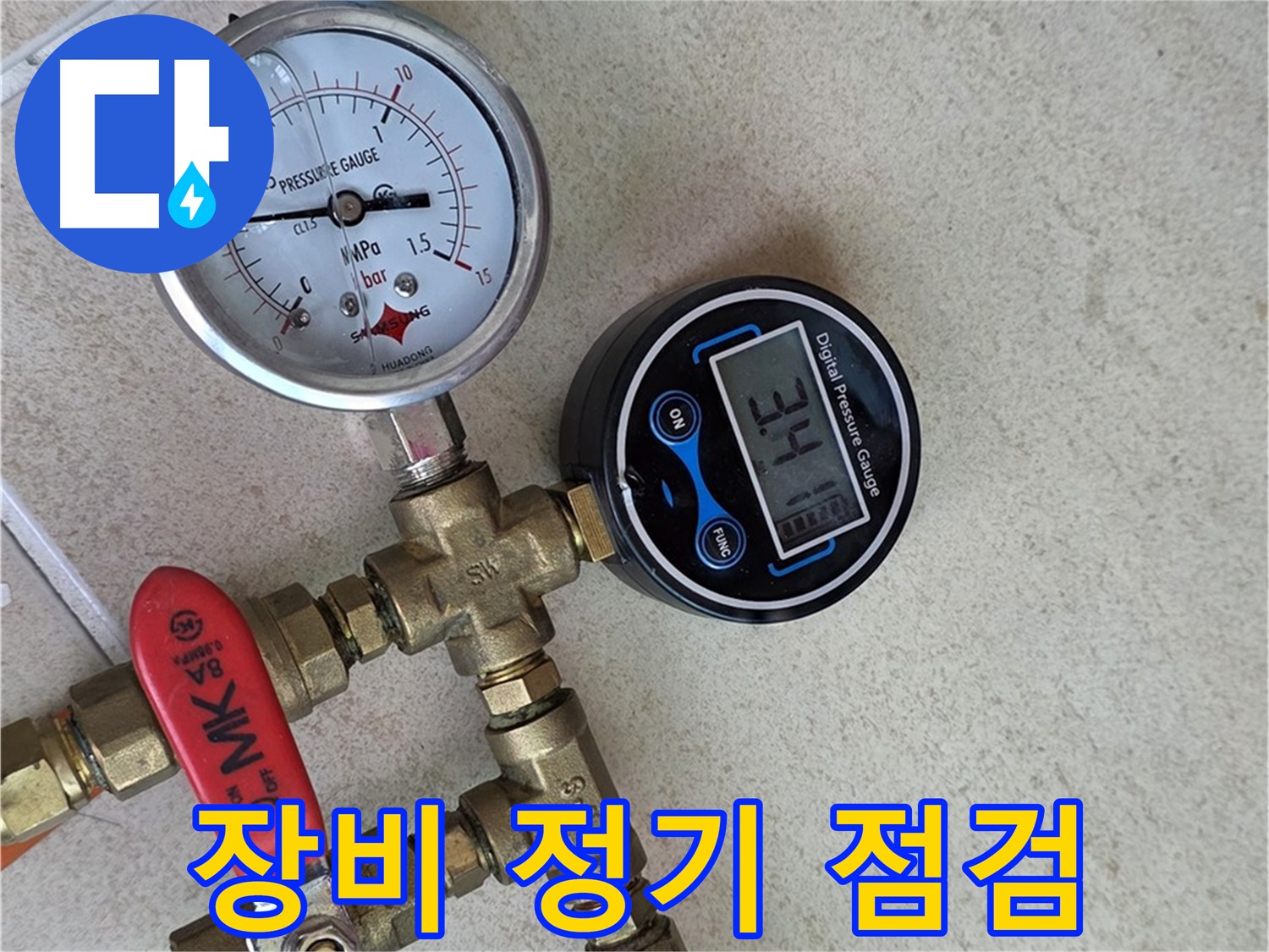 압력 측정 장비 정기 점검 실시 - 양주 삼숭동 자이아파트 누수 진단 정확도 유지