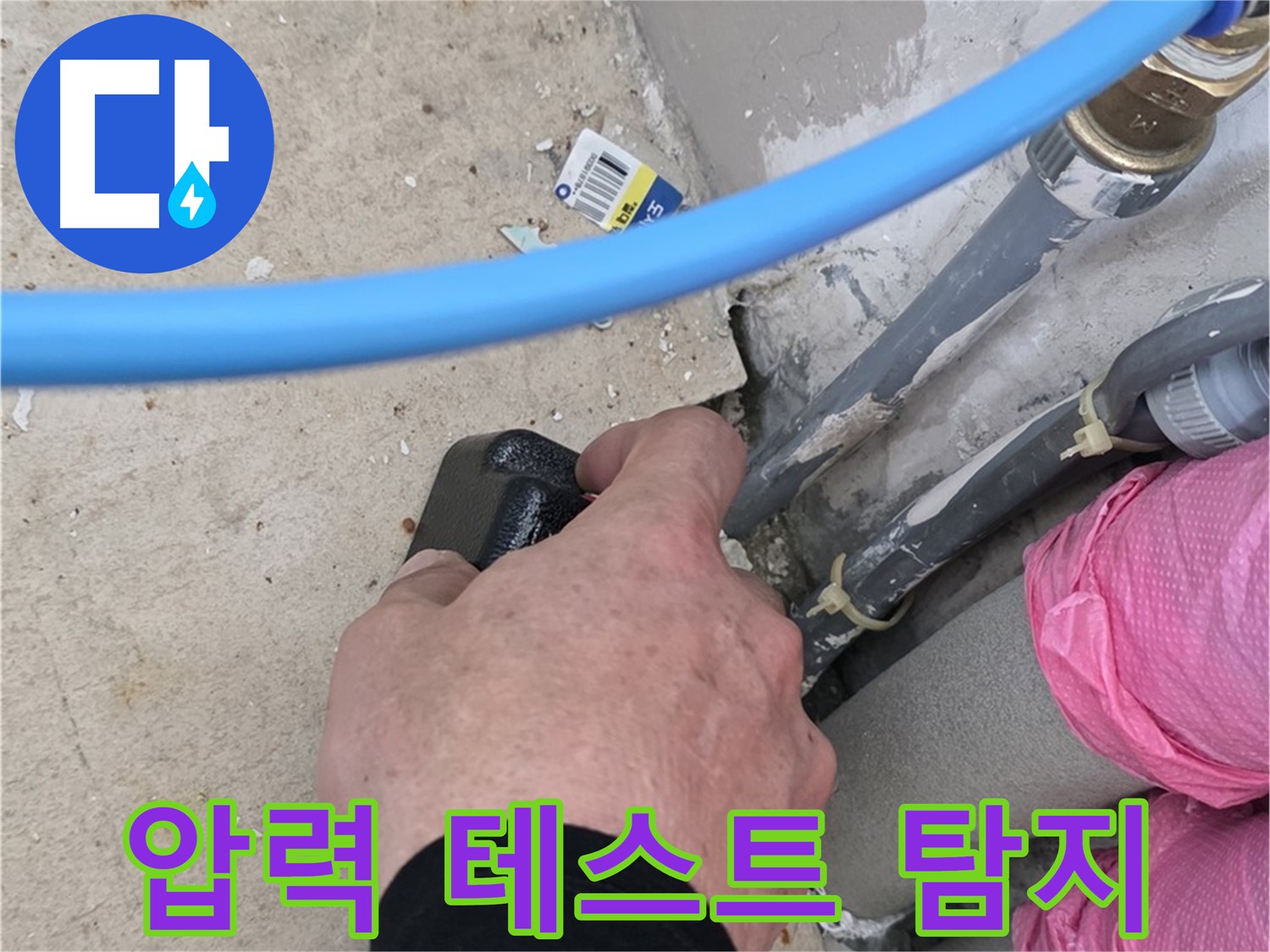 압력 테스트로 정확한 누수 지점 탐지 - 신속하게 해결 - 믿고 맡겨주세요