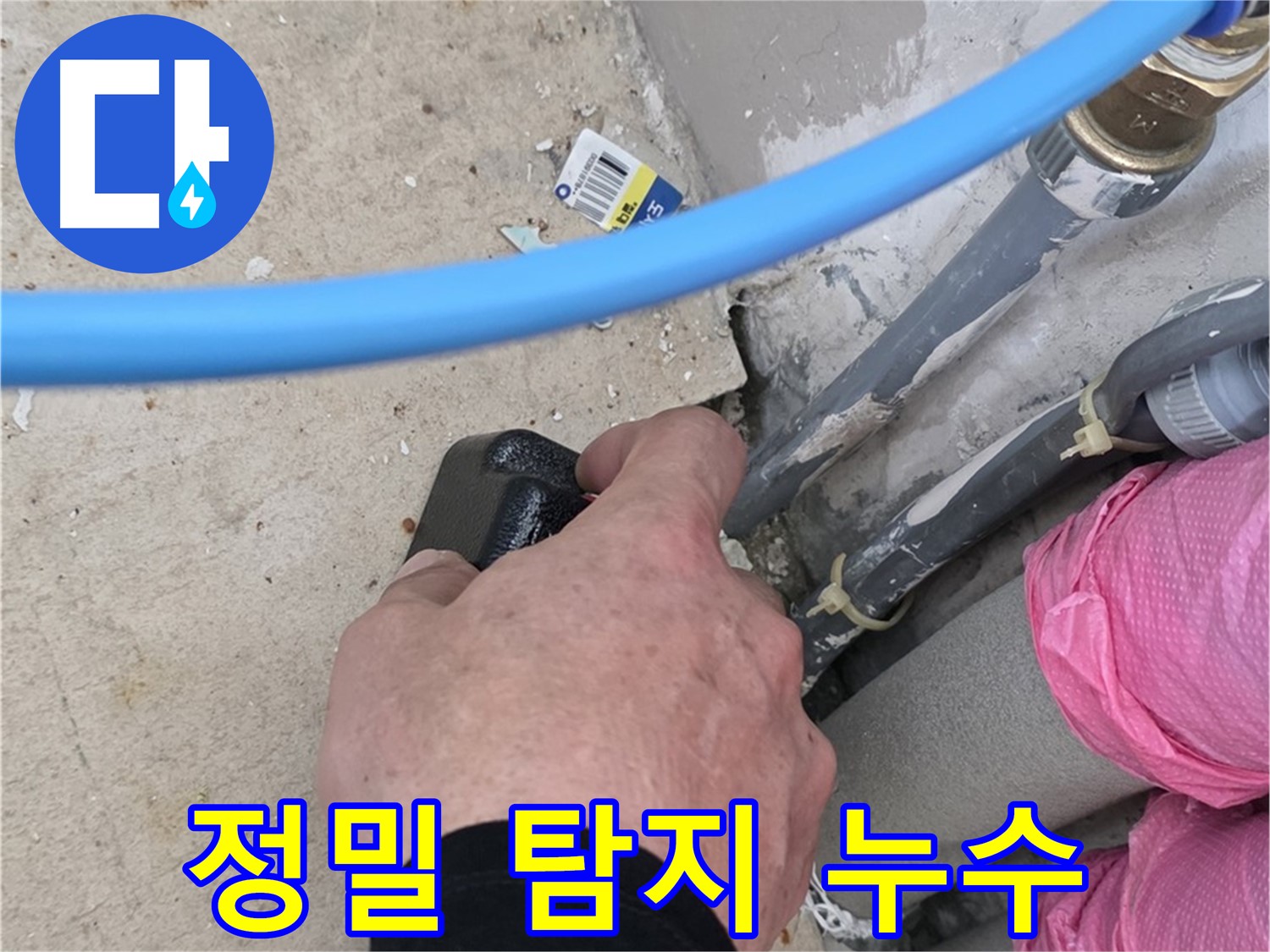 정밀 탐지로 누수 원인 파악 - 꼼꼼한 검사 - 숨겨진 누수도 찾아내요