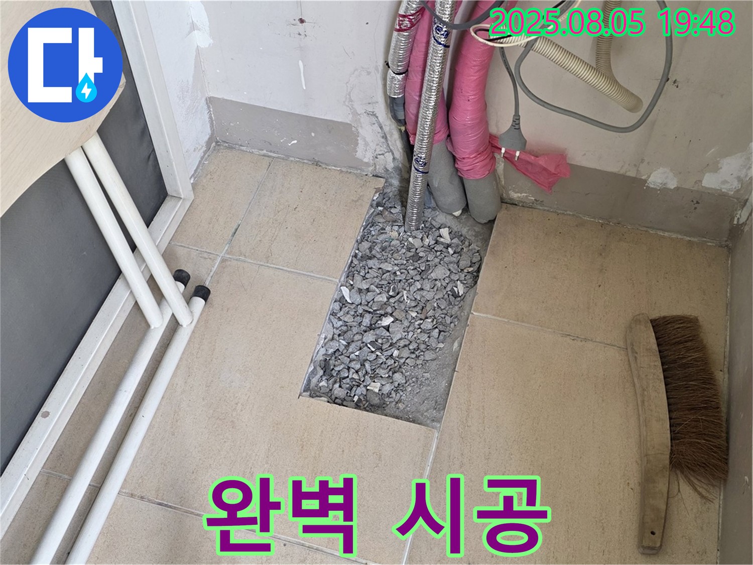 양주 누수 - 완벽한 시공으로 누수 문제 해결