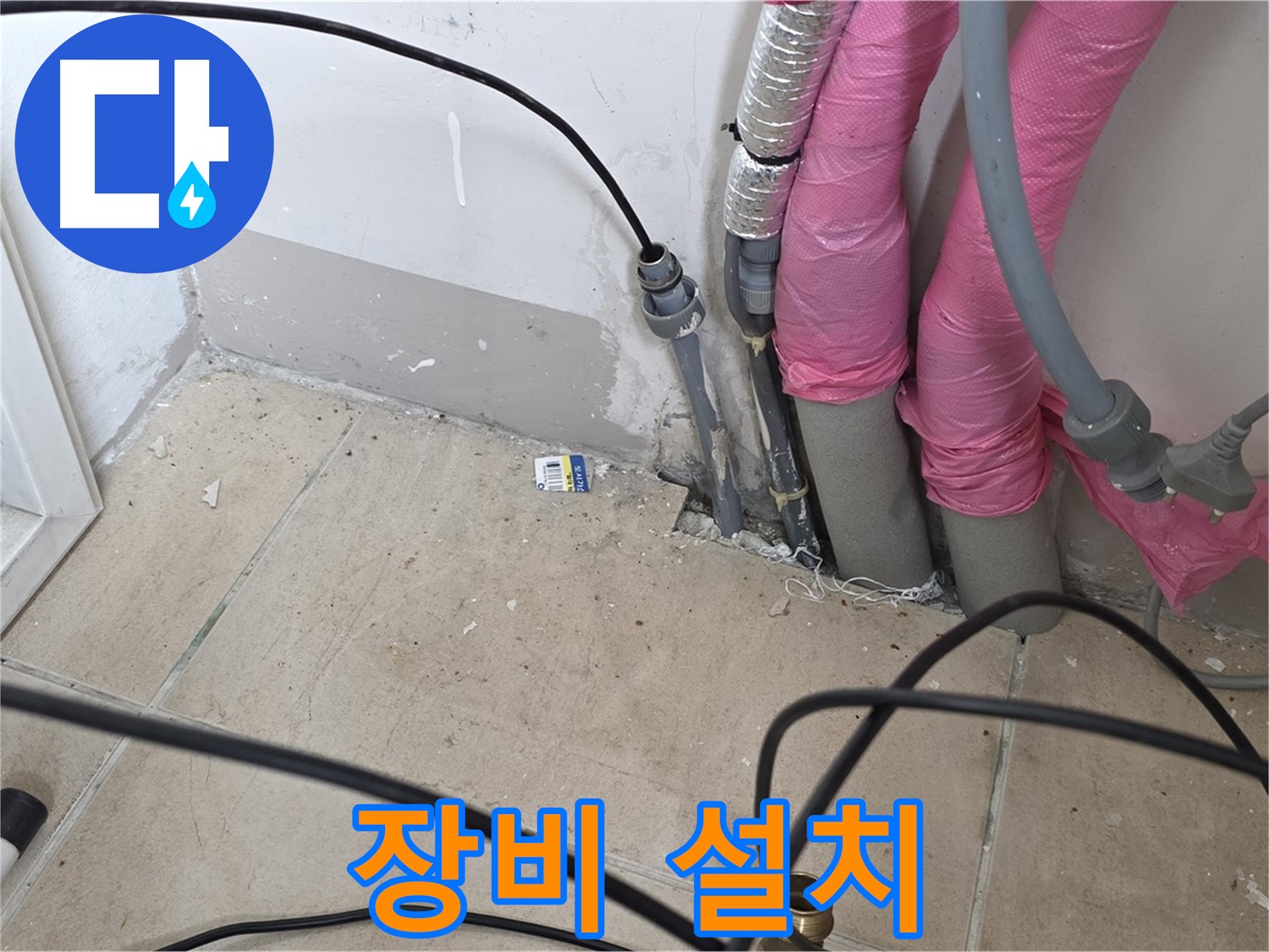 양주 누수 - 정밀한 누수 탐지를 위해 전문 장비를 설치하는 모습입니다.