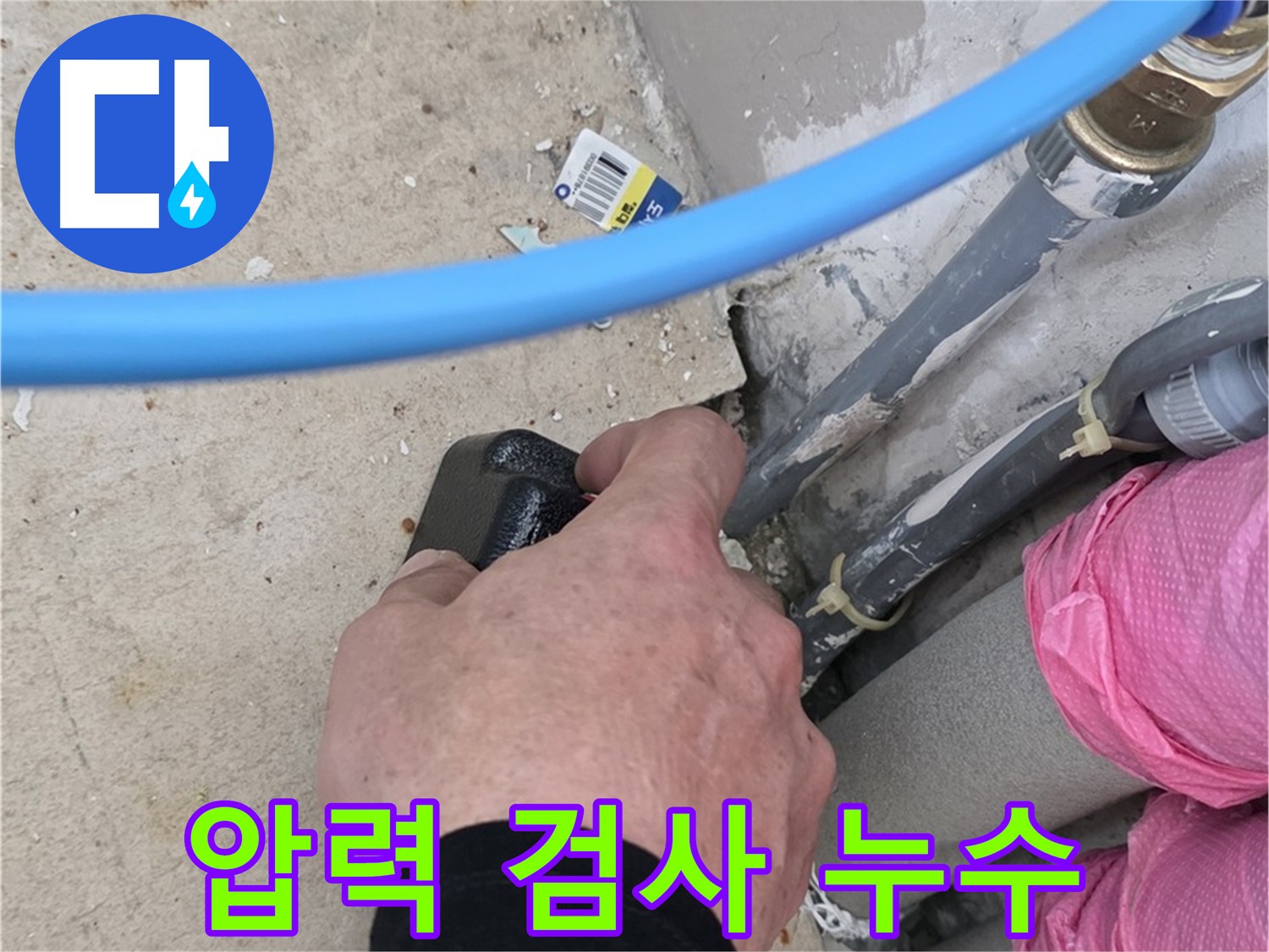 압력 검사로 누수 위치 확인 - 배관 내부 압력 변화 측정 - 정확한 누수 지점 파악