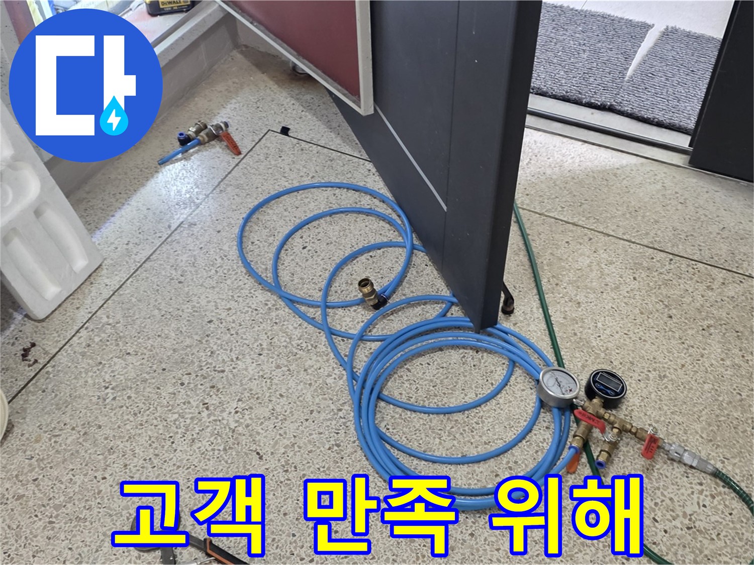 양주 삼숭동 누수 - 고객 만족을 위한 누수 해결 - 완벽한 시공으로 고객님의 만족을 최우선으로 생각합니다.