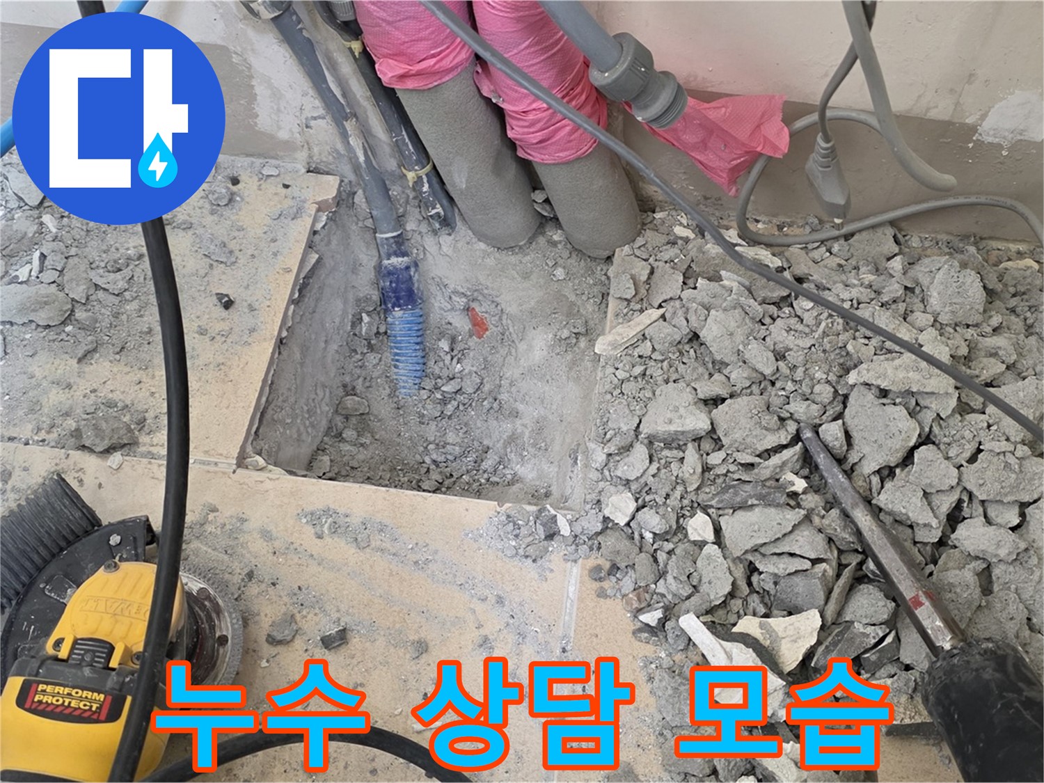 양주 삼숭동 누수 - 고객님께 친절하게 상담하는 모습