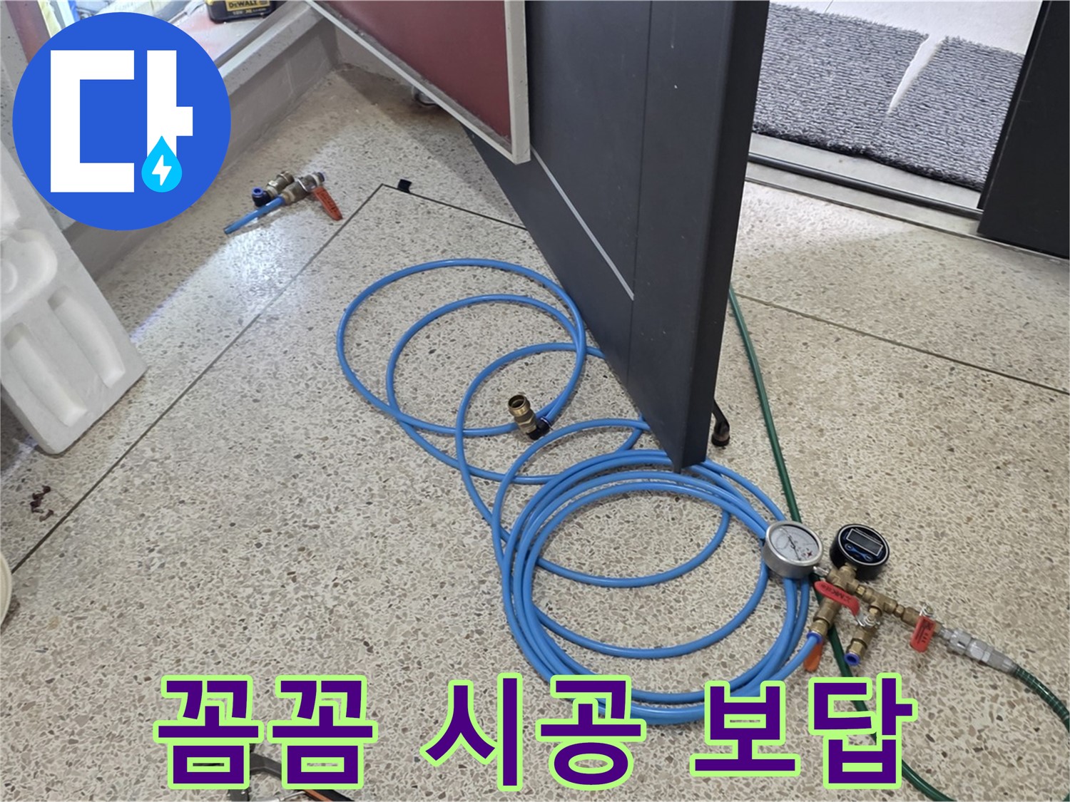 양주 삼숭동 누수 - 꼼꼼한 시공으로 보답 - 고객 만족을 최우선으로 생각합니다.