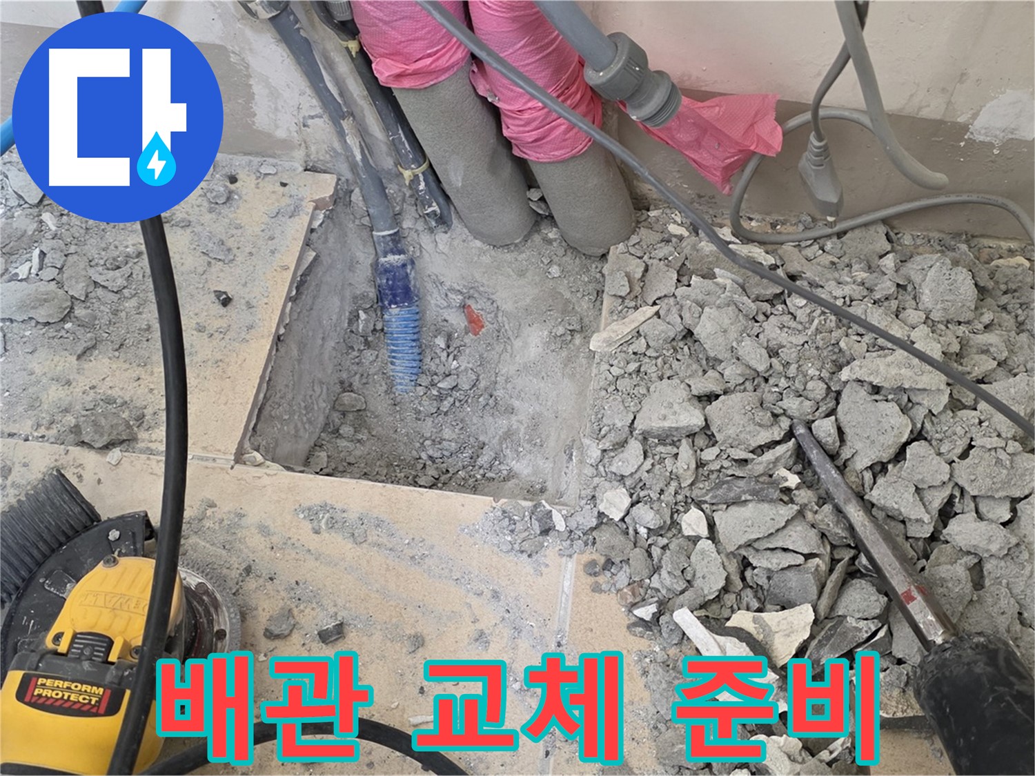 양주 삼숭동 누수 - 낡은 배관 대신 새 배관으로 교체할 준비가 완료된 모습