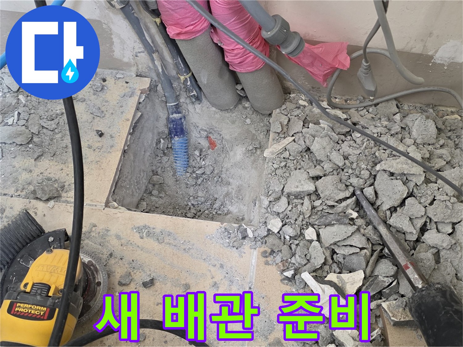 양주 삼숭동 누수 - 낡은 배관 대신 튼튼한 새 배관으로 교체 준비 완료