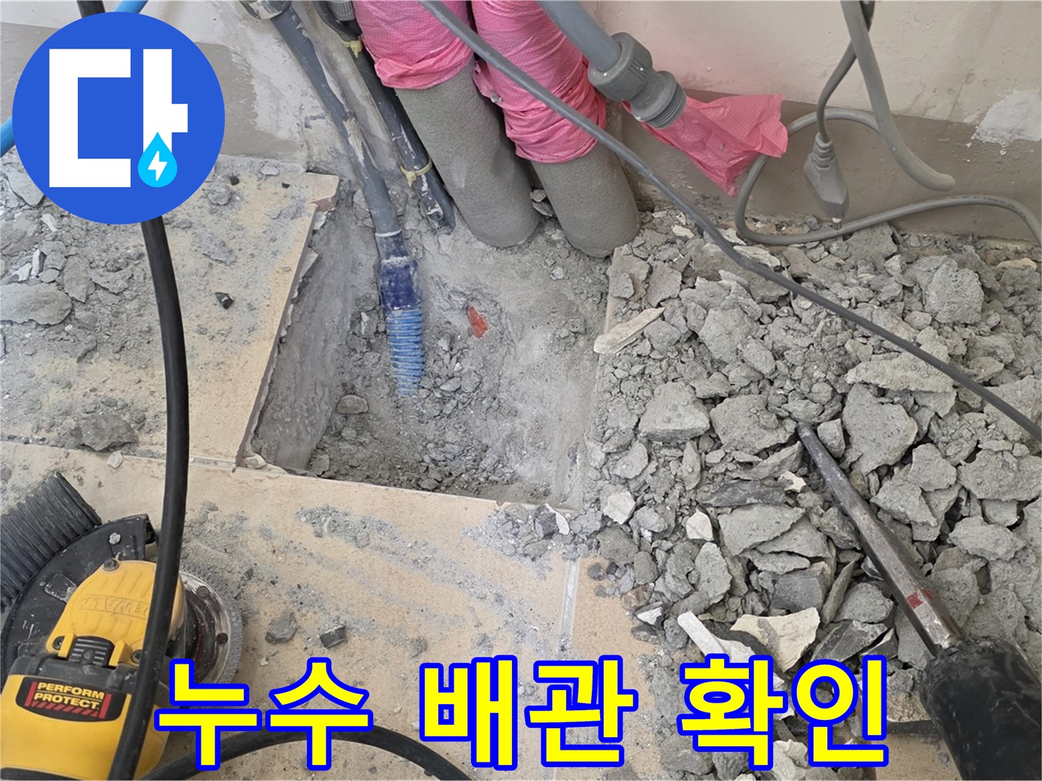 양주 삼숭동 누수 - 누수 지점 확인 후 배관 교체 준비 - 꼼꼼하게 작업 준비 중