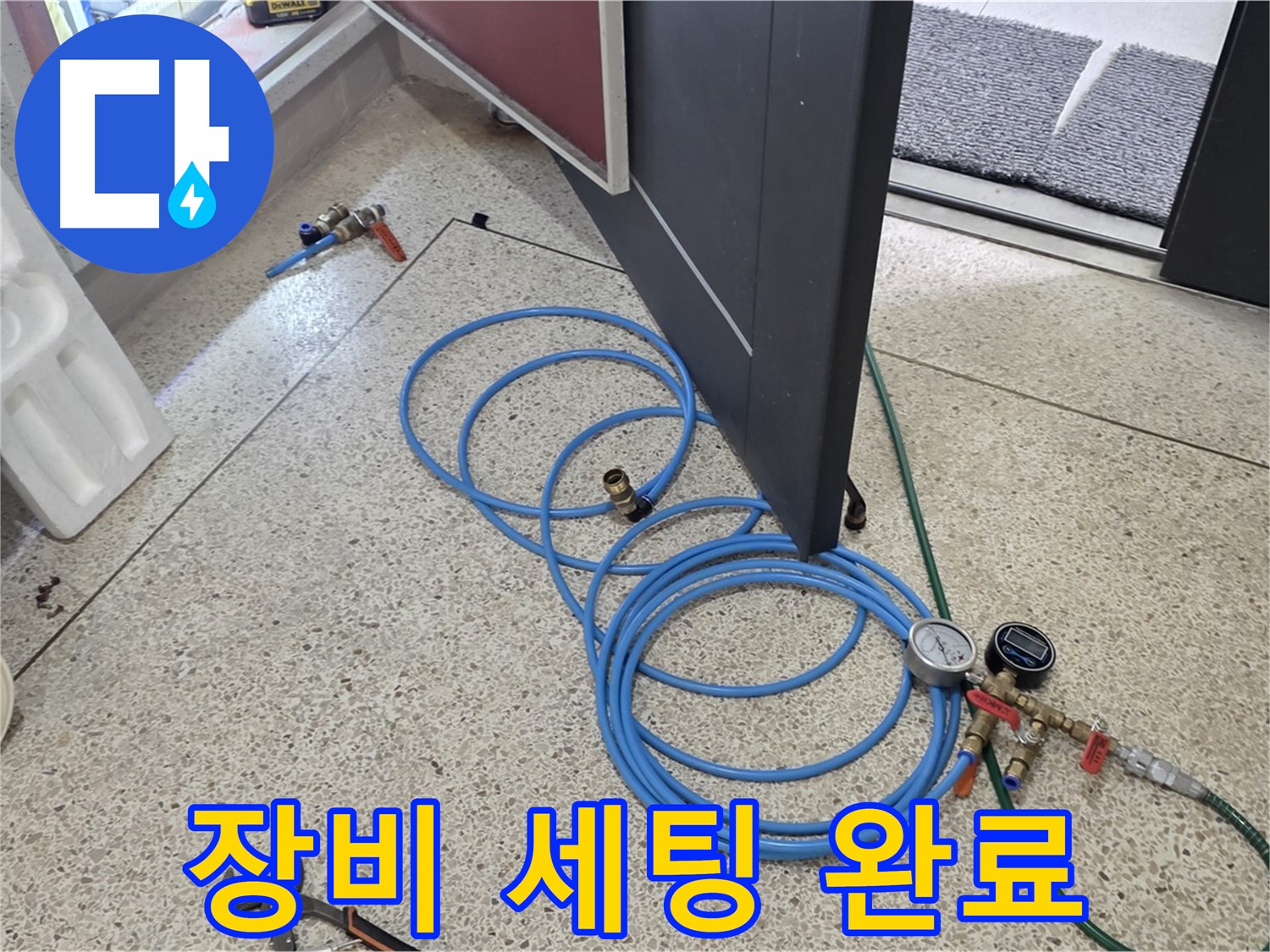 양주 삼숭동 누수 - 누수 탐지 장비 세팅 완료 - 정확한 탐지를 위한 준비 끝!
