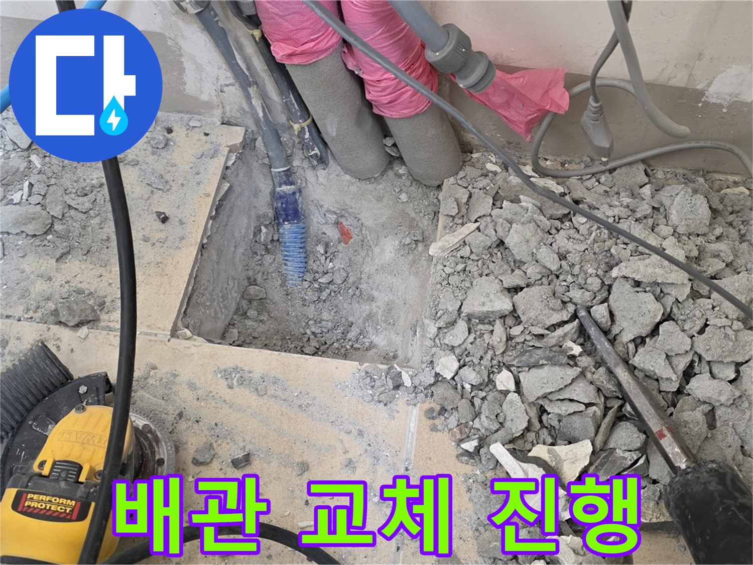 양주 삼숭동 누수 - 부식된 배관 대신 새 배관으로 교체 작업을 진행하는 모습
