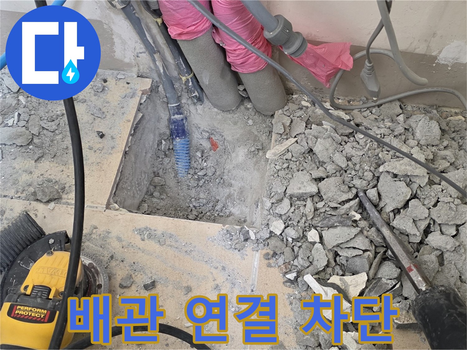 양주 삼숭동 누수 - 새 배관을 꼼꼼하게 연결하여 누수를 완벽하게 차단하는 모습