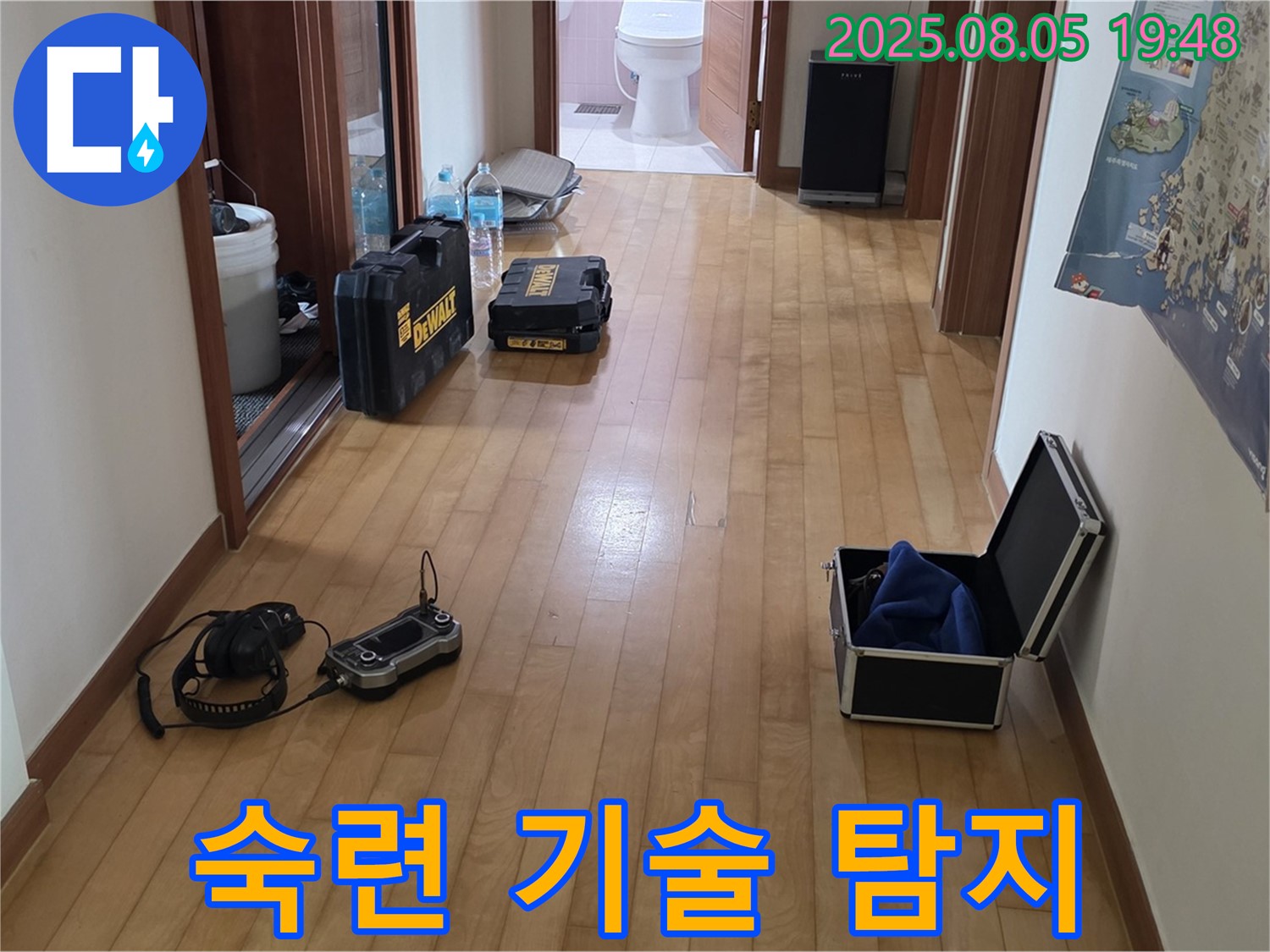 양주 삼숭동 누수 - 숙련된 기술로 누수 위치를 정확하게 탐지합니다! - 기술력이 곧 실력!