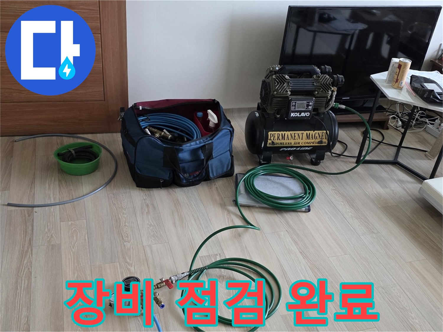 양주 삼숭동 누수 - 압력 검사 장비 점검 완료 - 정확한 검사를 위해