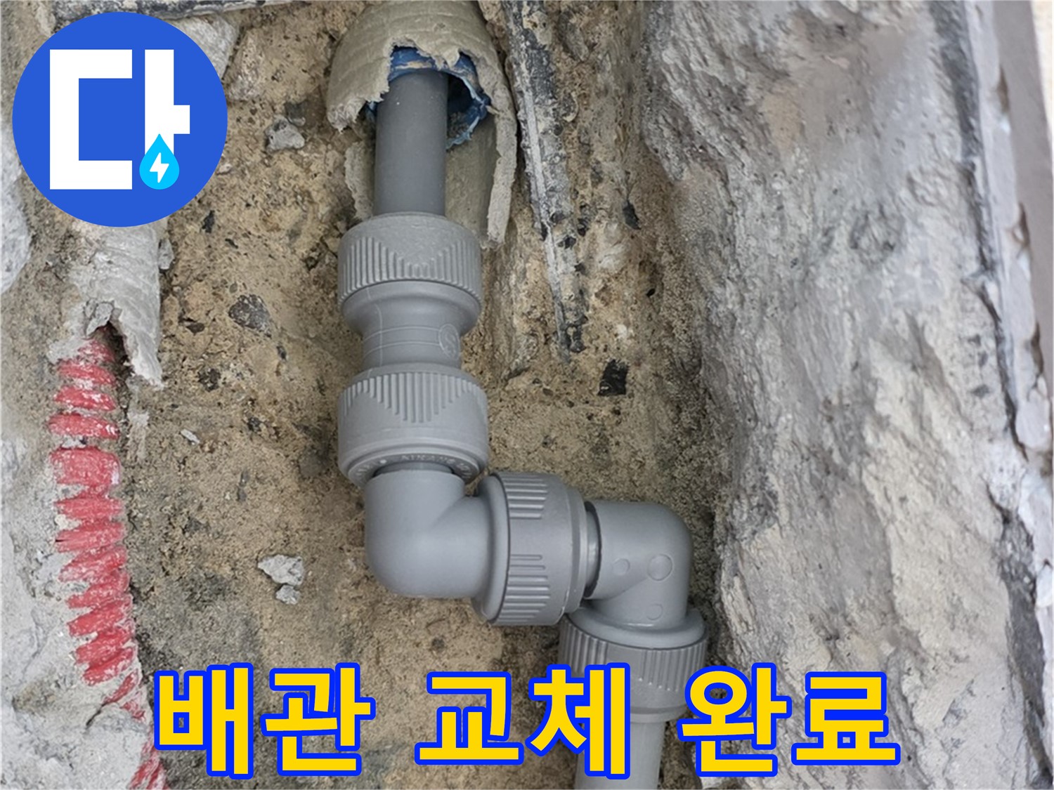 양주 삼숭동 누수 - 양주자이 107동 좁은 공간 낡은 배관 새 배관 교체
