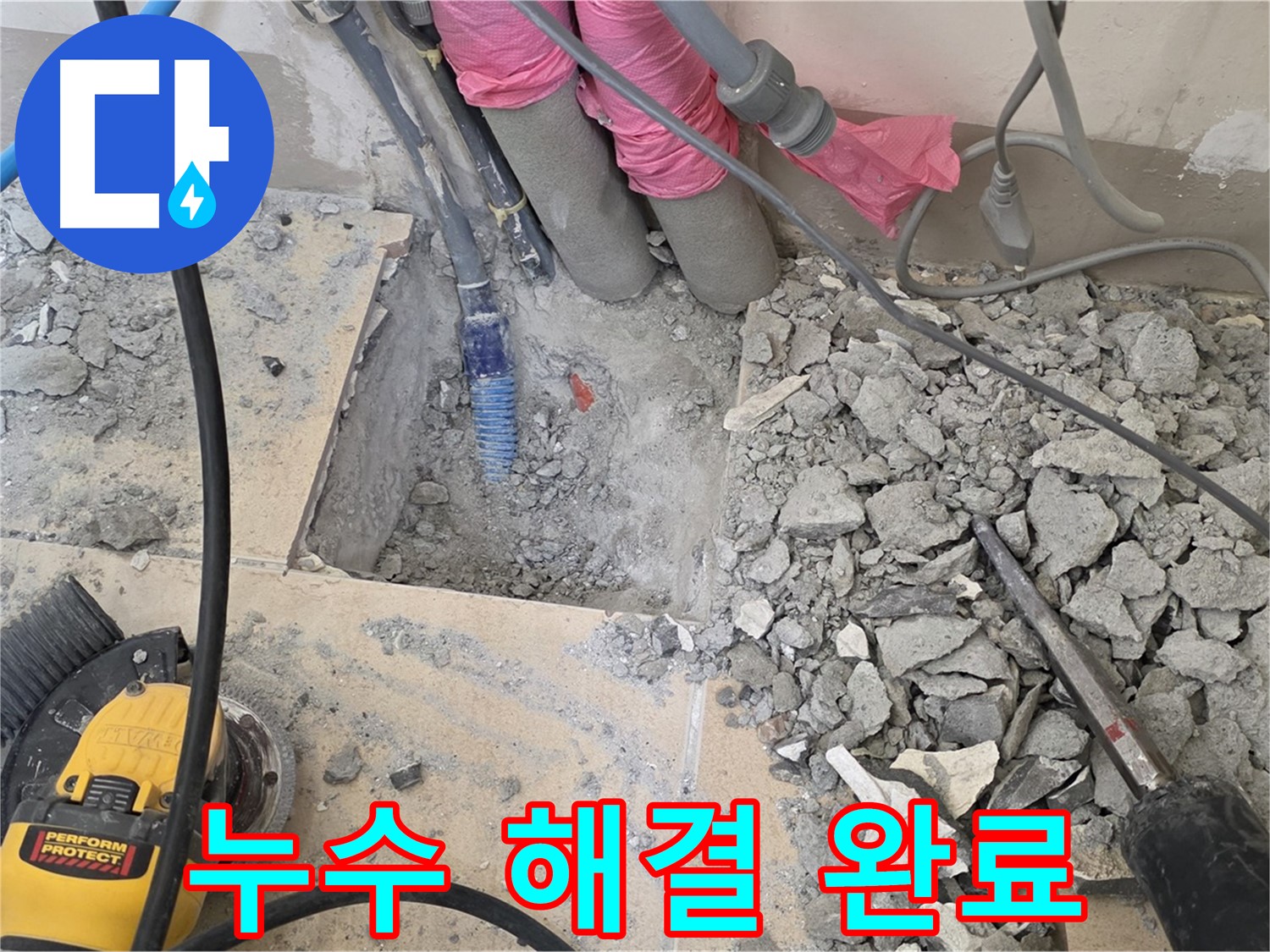 양주 삼숭동 누수 - 완벽하게 누수가 해결된 모습