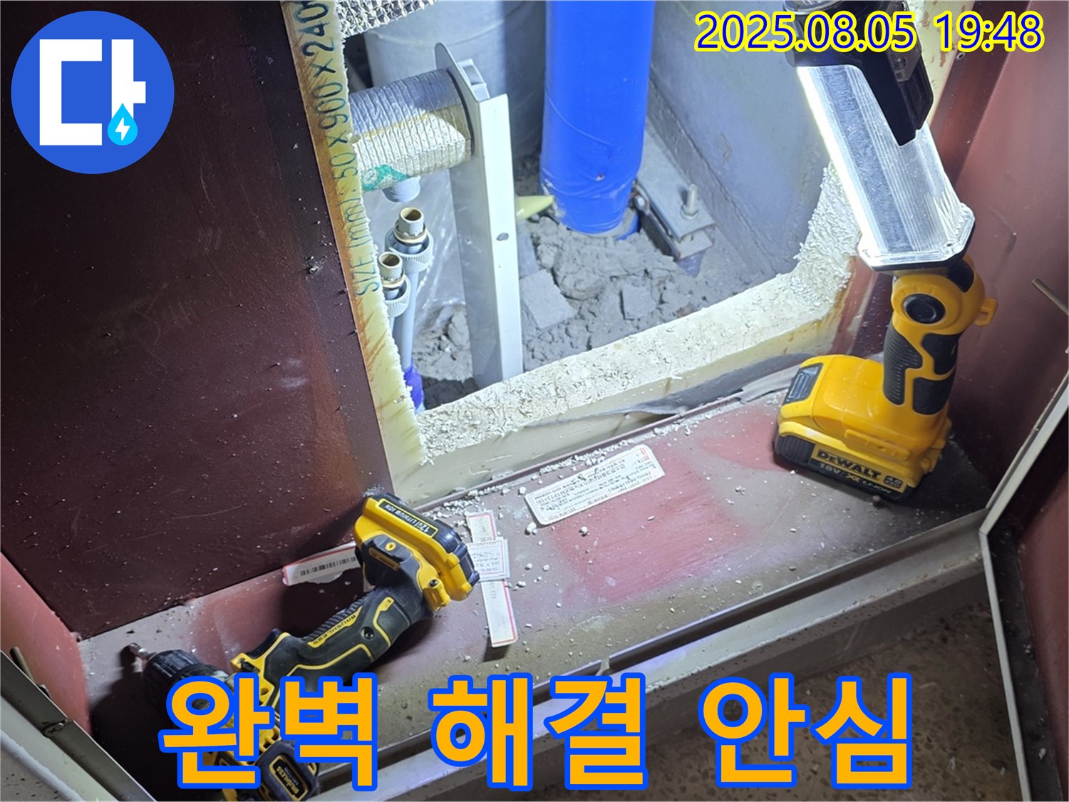 양주 삼숭동 누수 - 완벽한 누수 해결 - 이제 안심하고 생활하세요
