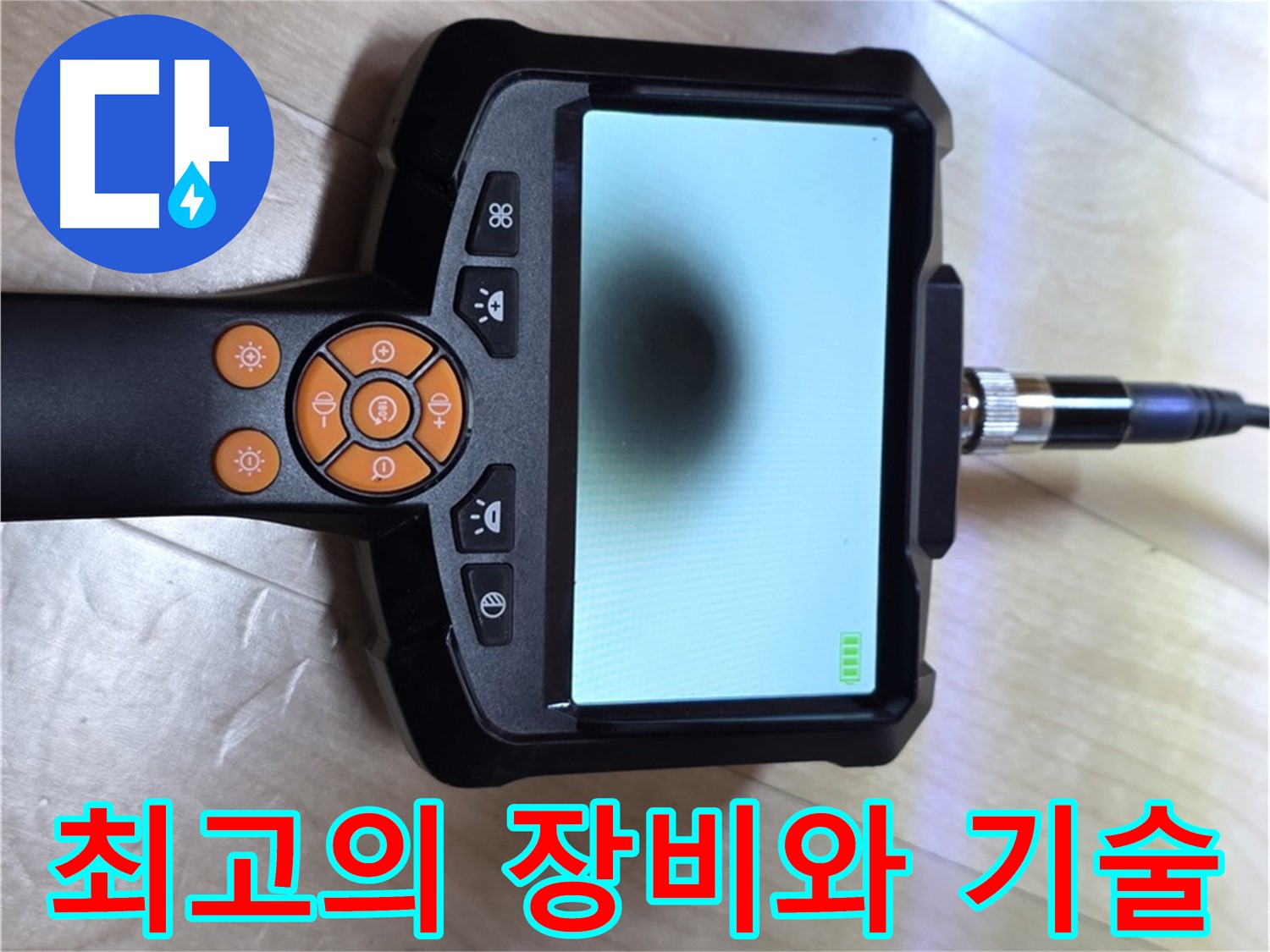 양주 삼숭동 누수 - 완벽한 장비와 숙련된 기술 - 음향 탐지기로 누수 해결.