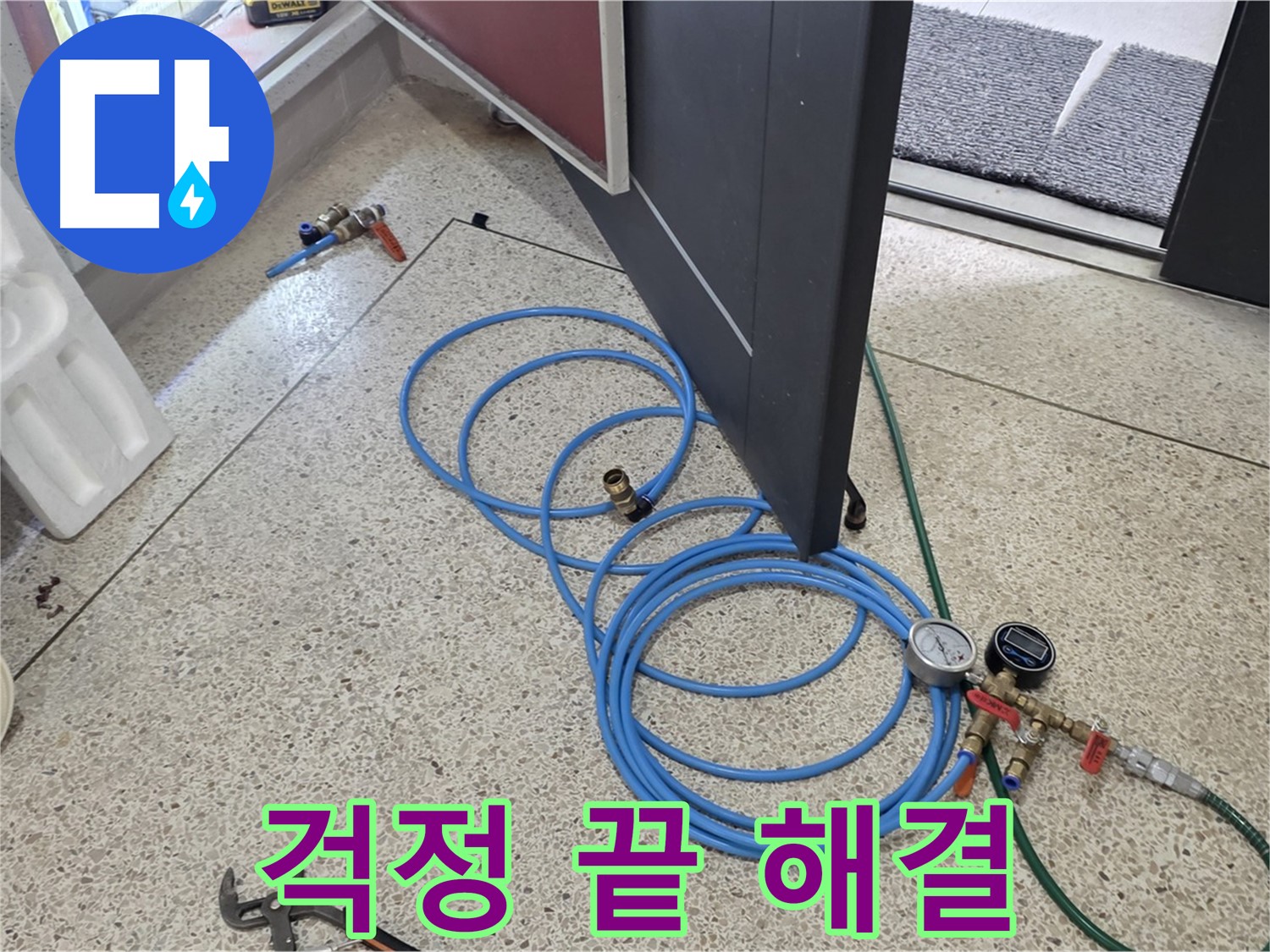양주 삼숭동 누수 - 이제 걱정 끝 - 전문가가 함께 해결해 드립니다!