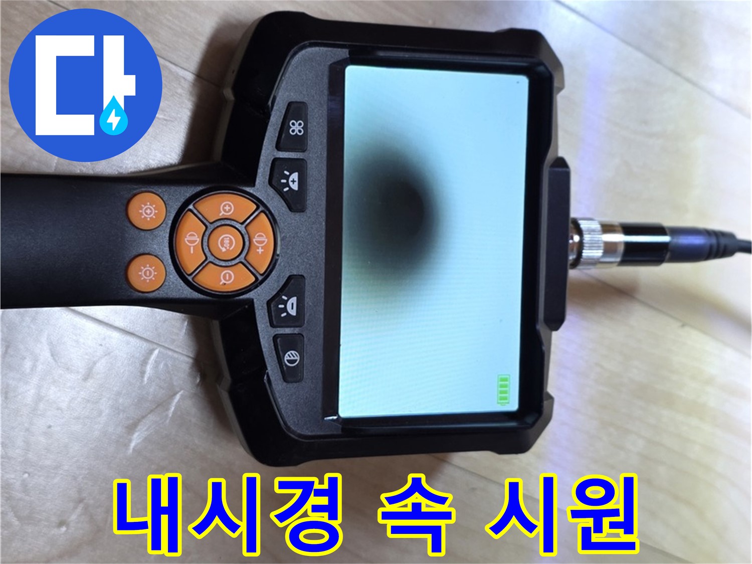 양주 삼숭동 누수 - 이제 누수 걱정 끝! 내시경으로 속 시원하게 해결 완료.
