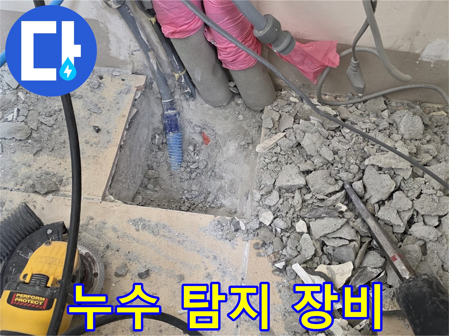 양주 삼숭동 누수 - 전문 누수 탐지 장비를 사용하는 모습