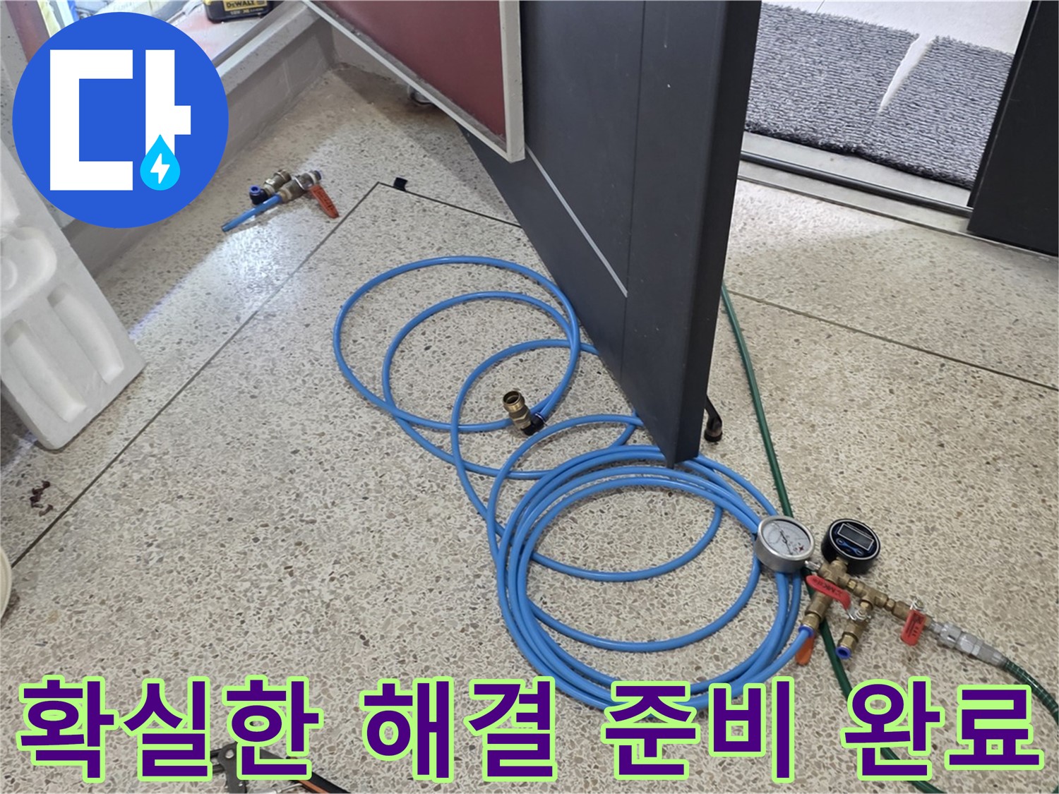양주 삼숭동 누수 확실한 선택 - 누수 해결을 위한 확실한 선택 - 최고의 기술력과 장비로 누수 문제를 해결합니다.