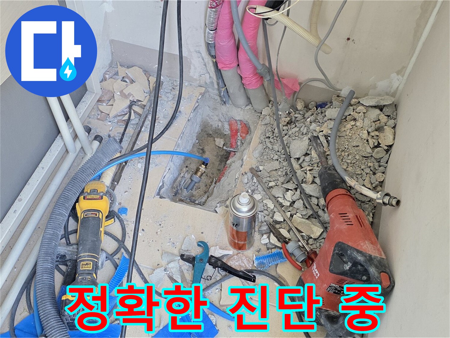 양주 삼숭동 아파트 누수 - 누수 지점 정조준, 정확한 진단 시작