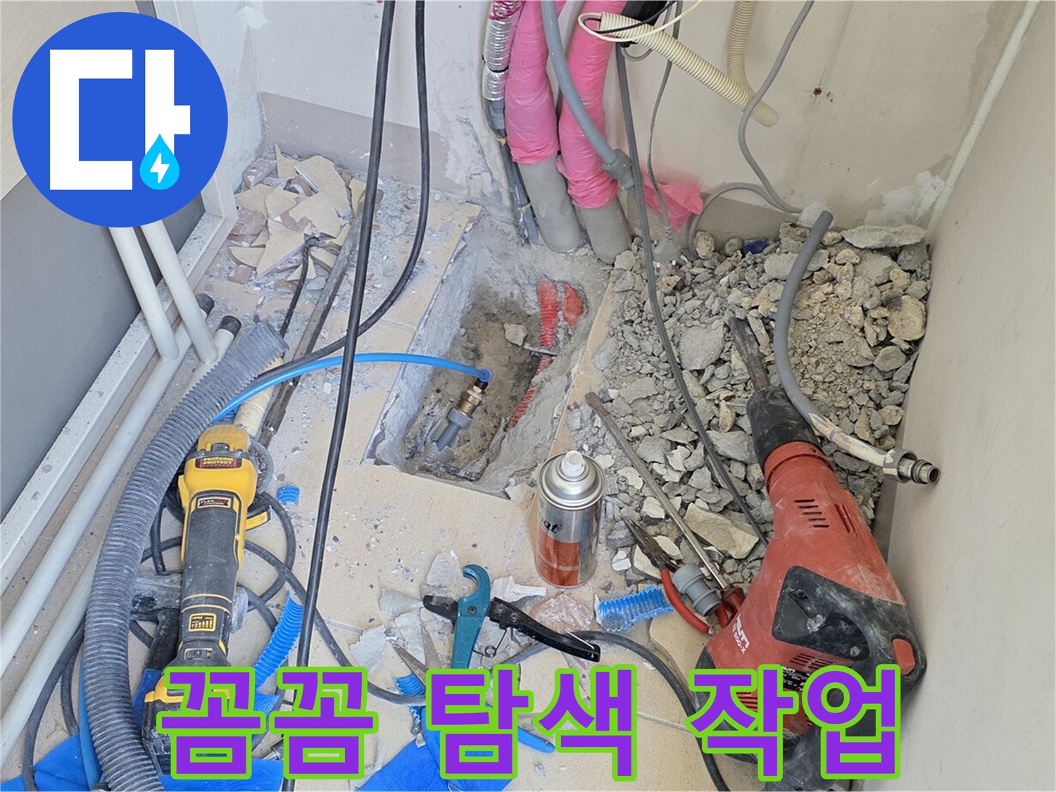 양주 삼숭동 아파트 누수 - 누수 지점 확인을 위한 꼼꼼한 탐색 작업