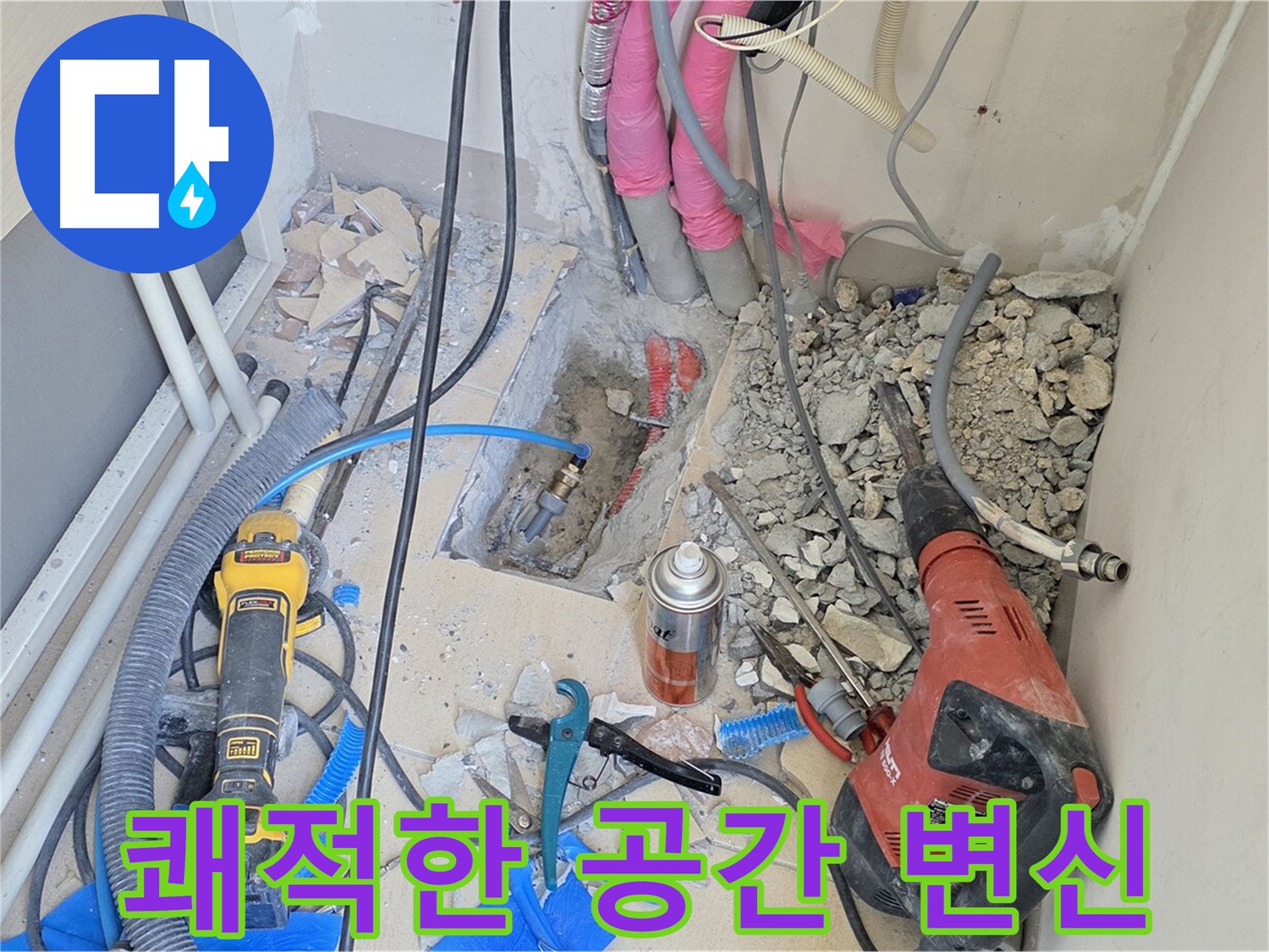양주 삼숭동 아파트 누수 - 누수 해결! 쾌적한 공간으로 변신