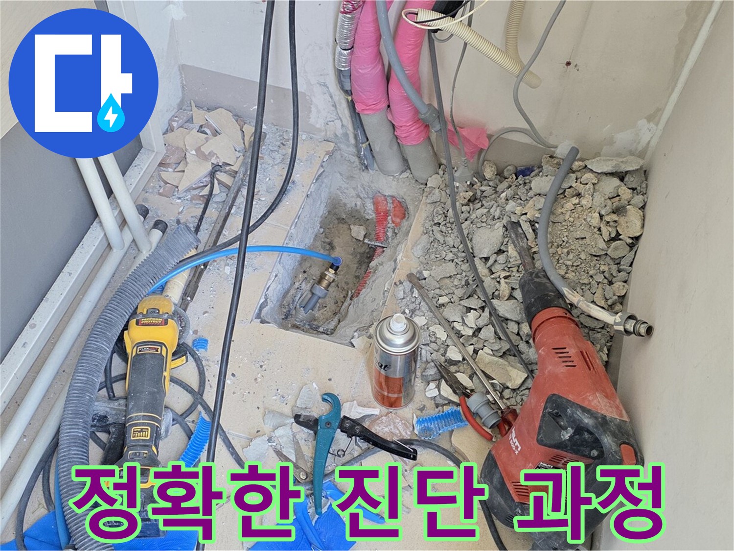 양주 삼숭동 아파트 누수 - 누수 해결의 시작, 정확한 진단 과정