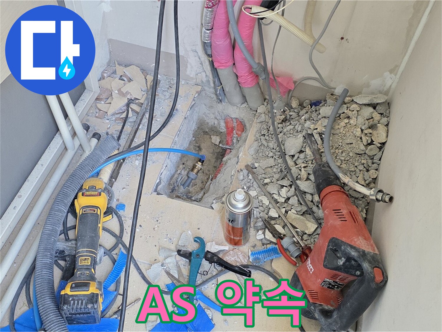 양주 삼숭동 아파트 누수 - 누수와의 완전 작별, 완벽한 AS 약속!