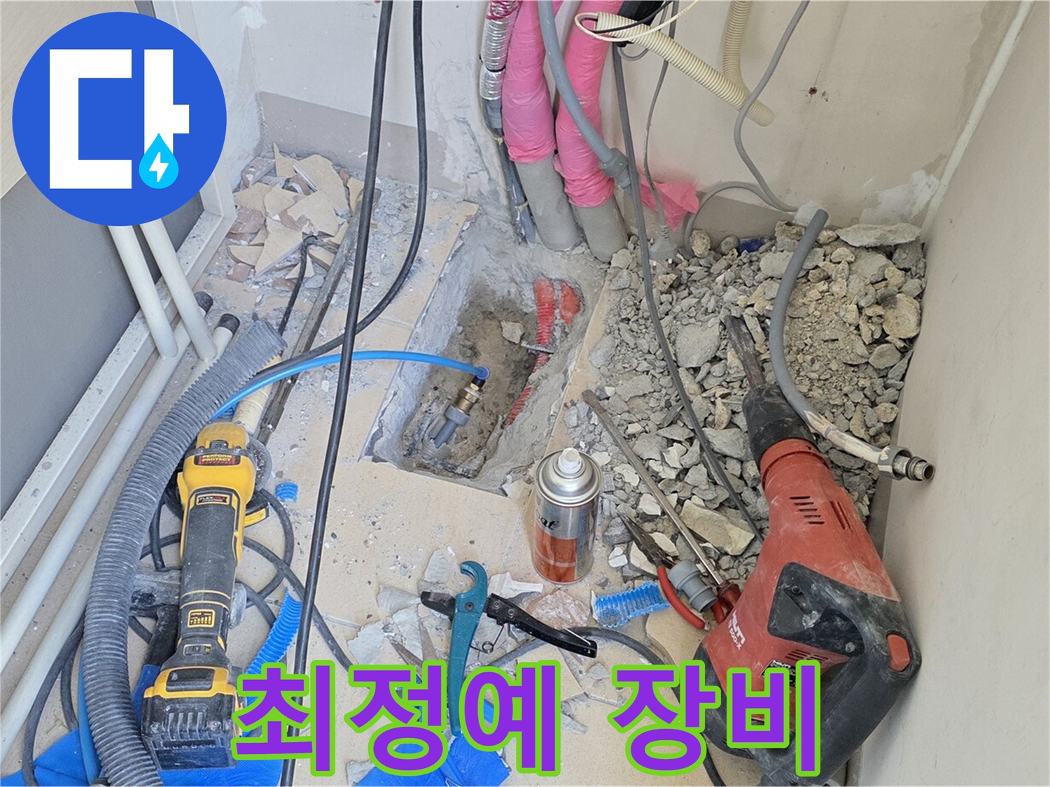 양주 삼숭동 아파트 누수 - 누수와의 전쟁, 최정예 장비 총출동!