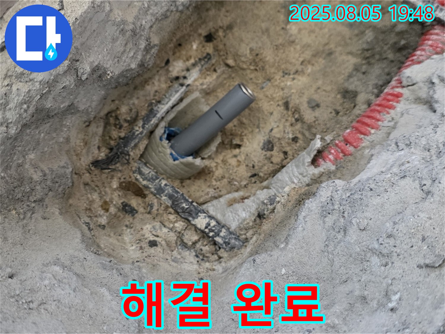 양주 삼숭동 아파트 누수 - 모든 누수 문제가 완벽하게 해결된 모습
