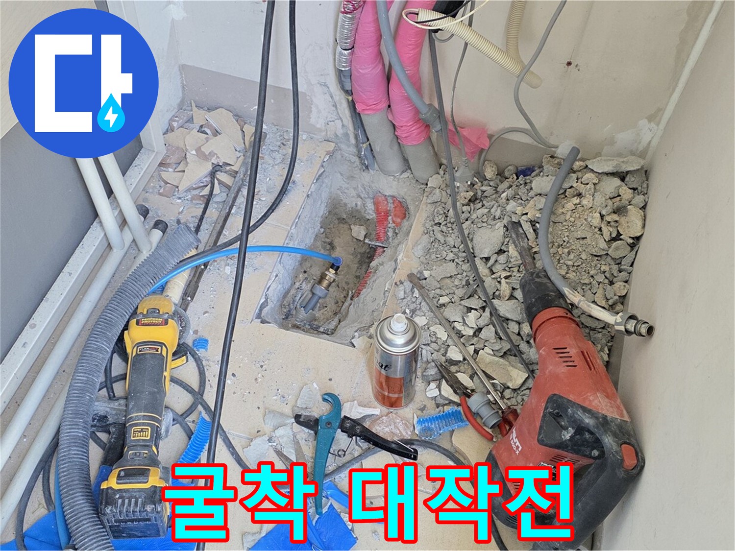 양주 삼숭동 아파트 누수 - 바닥 굴착 대작전, 누수와의 한판 승부 시작!