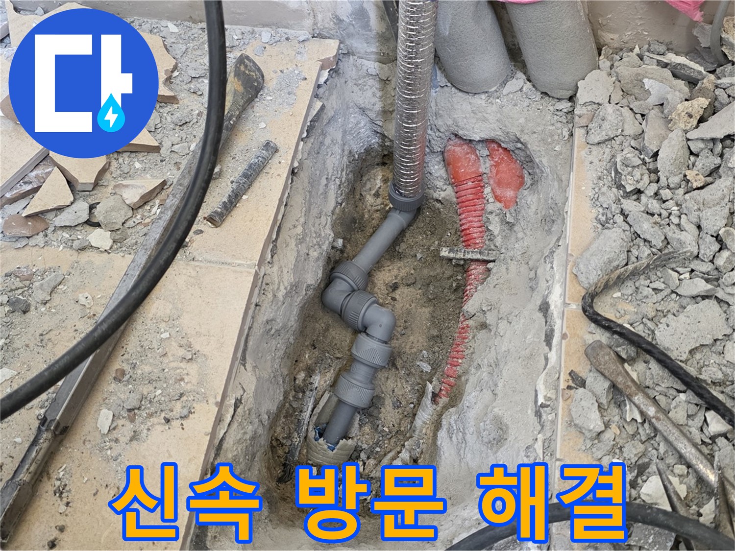 양주 삼숭동 아파트 누수 - 신속한 방문으로 누수 문제 해결.