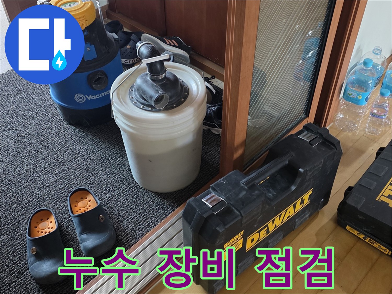 양주 삼숭동 아파트 누수 원인 해결을 위해 - 전문가가 누수 장비를 꼼꼼히 점검하고 있습니다.