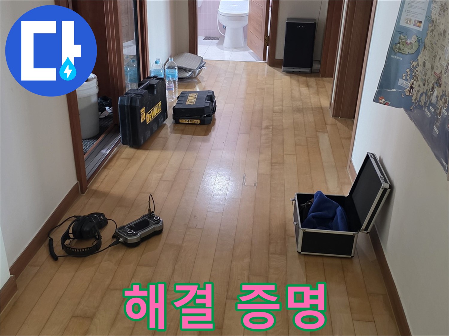 양주 삼숭동 아파트 누수 - 탐지 장비로 정확한 위치 파악.