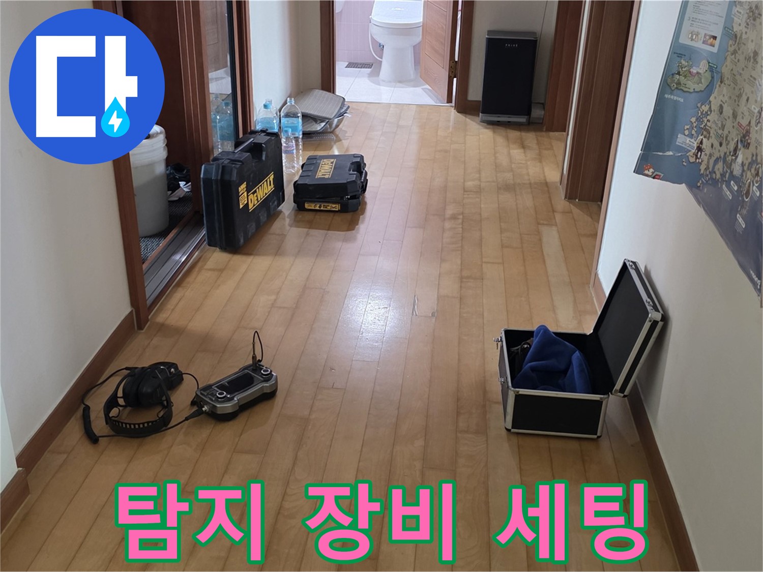 양주 삼숭동 아파트 누수 탐지를 위해 장비를 세팅하는 모습 - 정확한 탐지를 위한 첫걸음입니다.